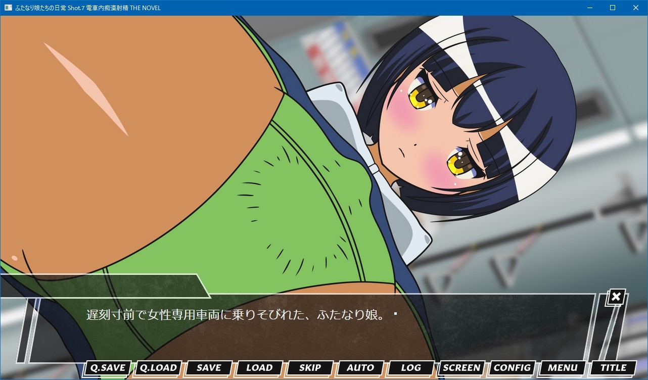 ふたなり娘たちの日常 Shot.7 電車内痴○射精 THE NOVEL