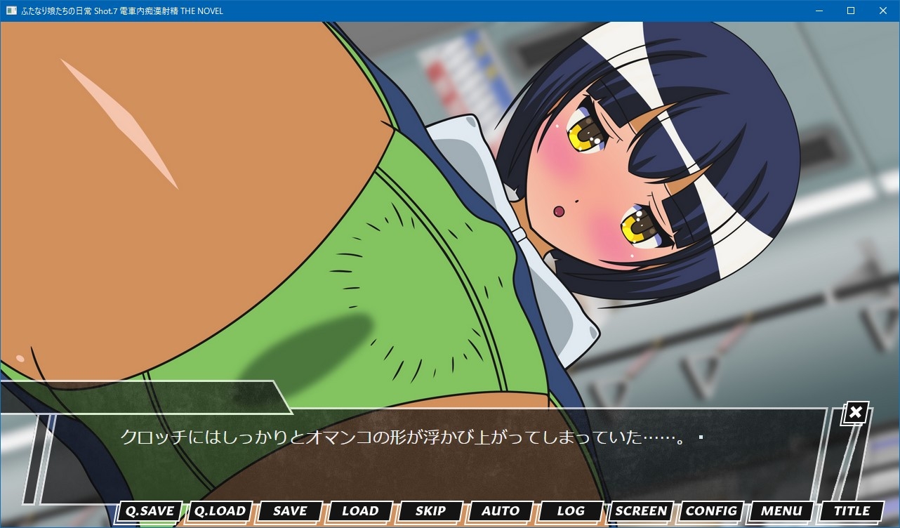 ふたなり娘たちの日常 Shot.7 電車内痴○射精 THE NOVEL