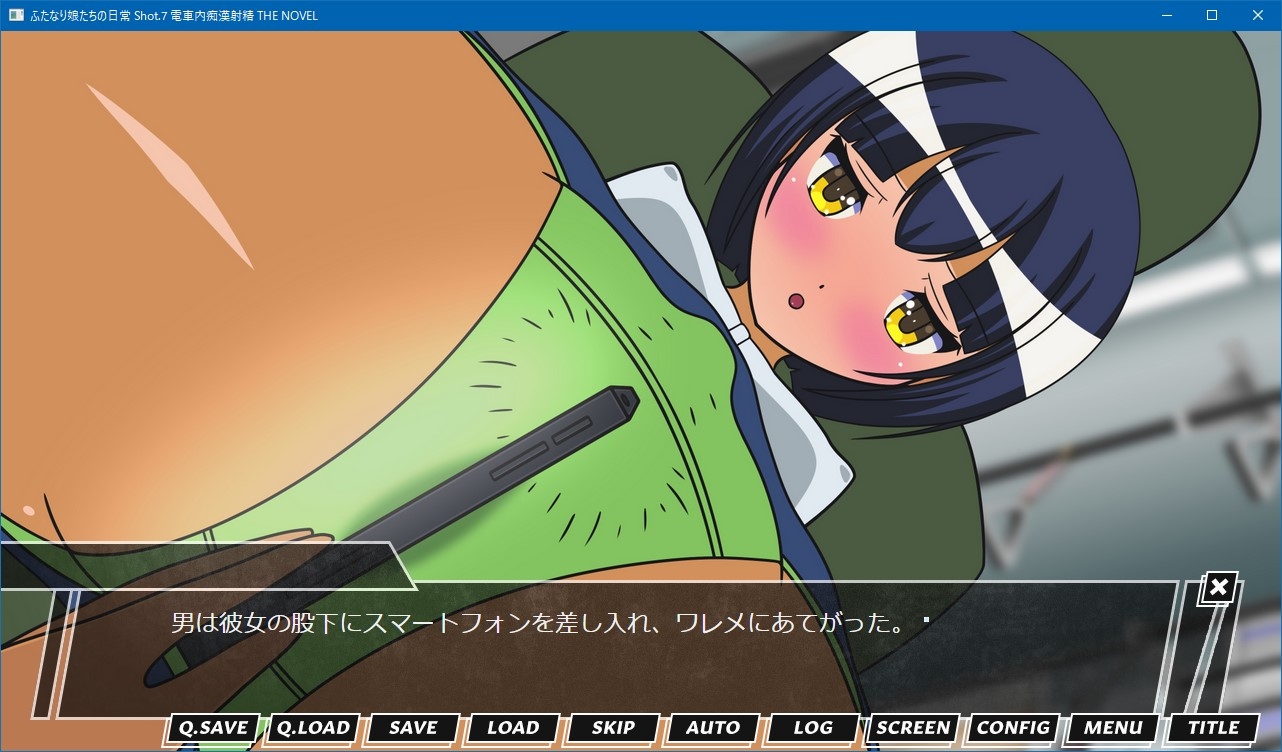 ふたなり娘たちの日常 Shot.7 電車内痴○射精 THE NOVEL