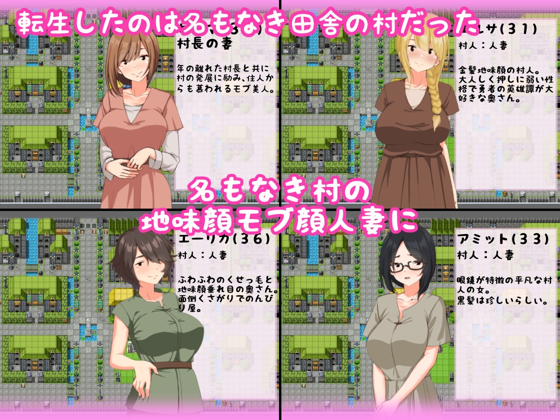 転生したら勇者だった僕 ~地味顔モブ人妻ばかりの村でナンパNTR
