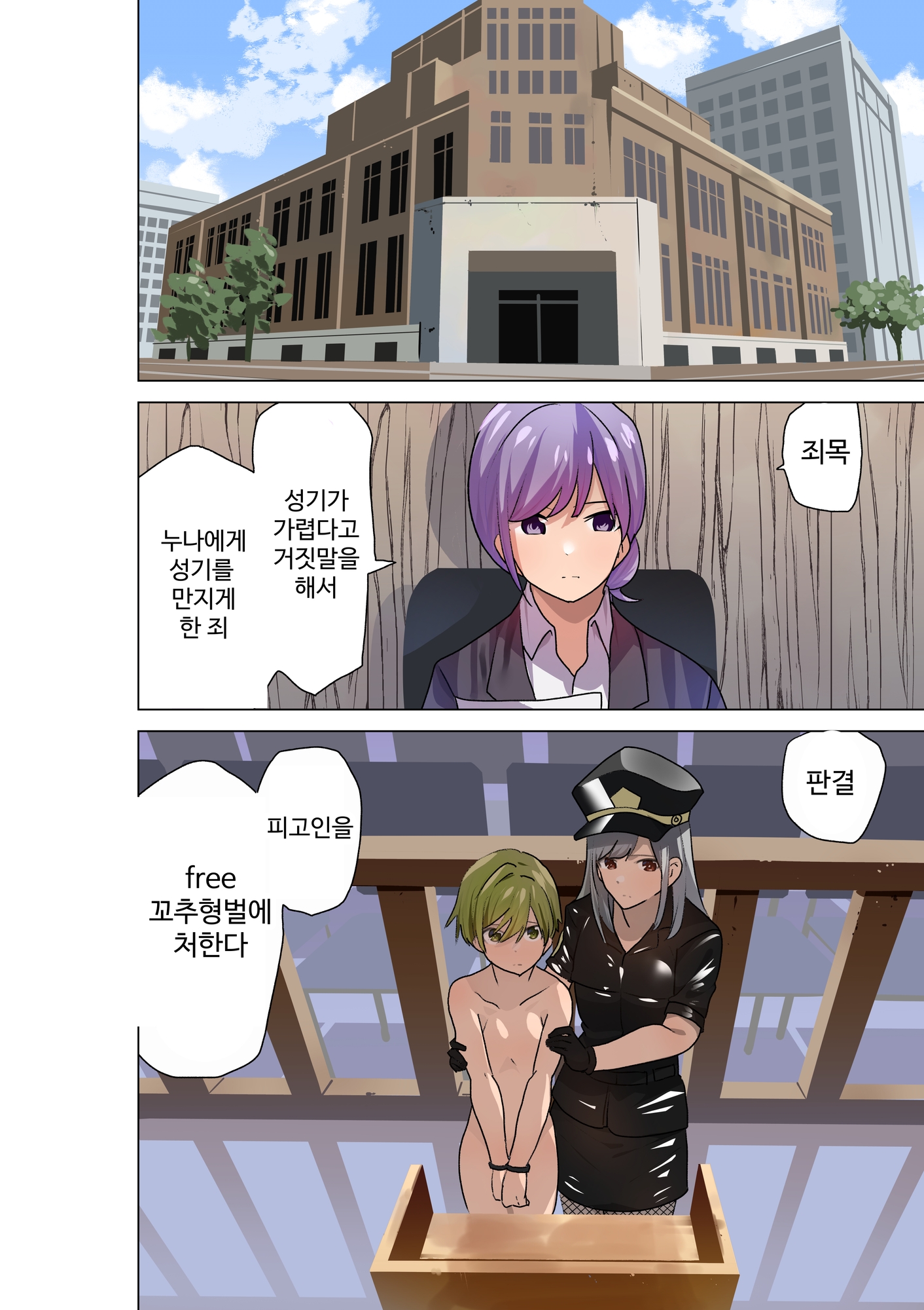 【韓国語版】FREEおちんちんの刑