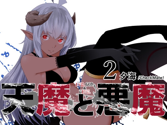 【繁体中文版】天魔と悪魔2