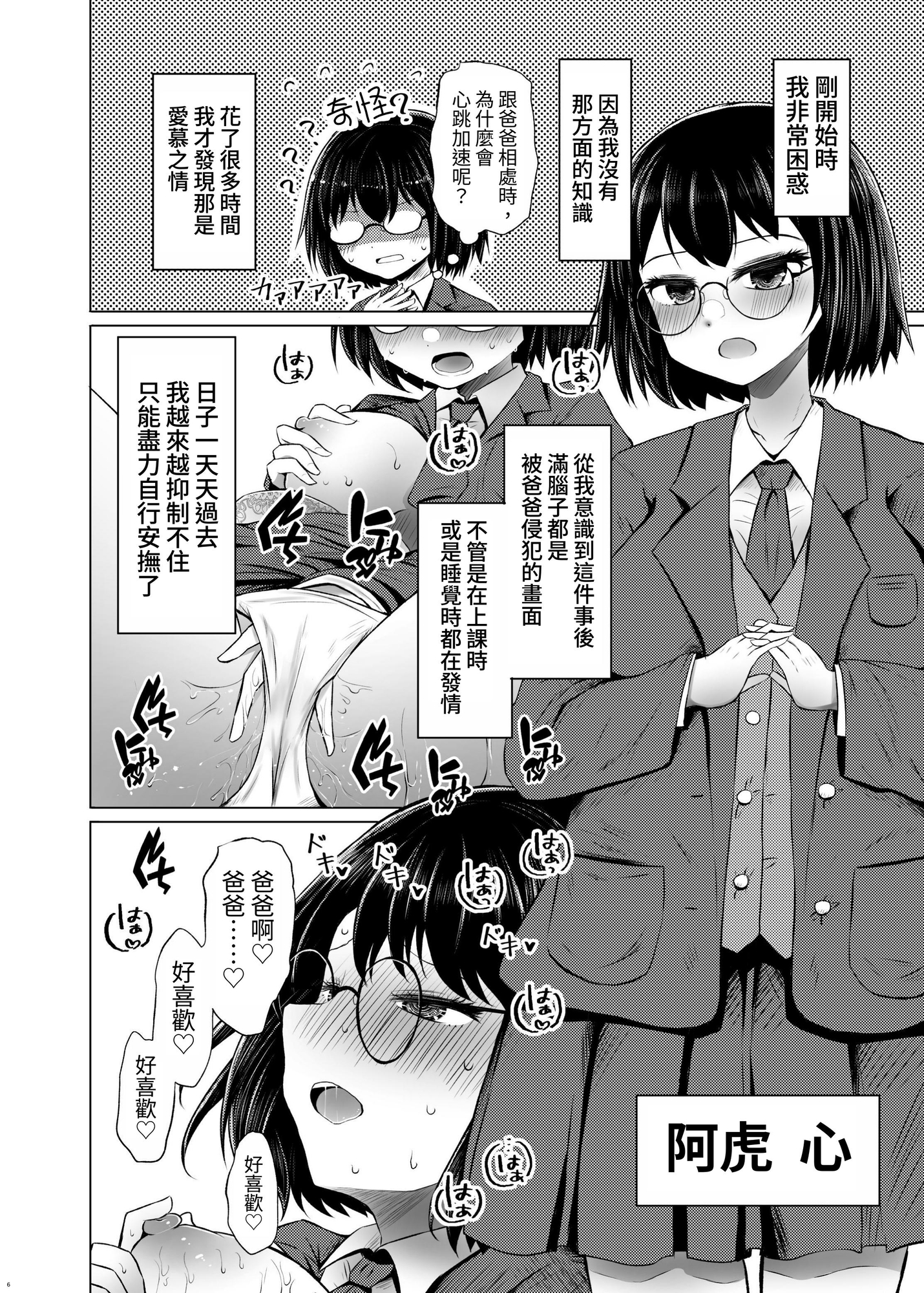 【繁体中文版】遺伝性疾患のリスクが無いなら実父と子作りしてもいいよね