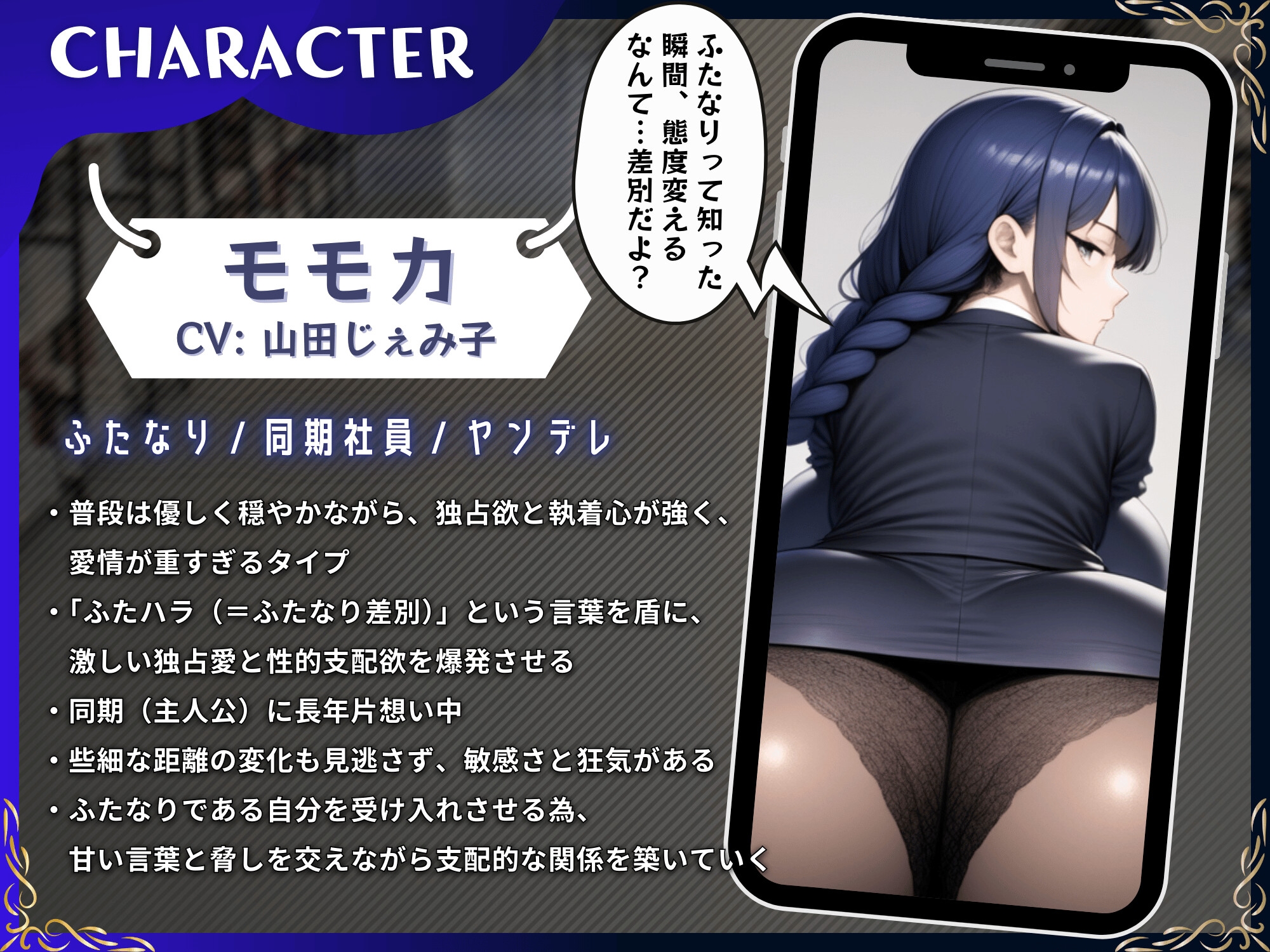 ふたハラ。ヤンデレ同期に社内で逆アナル ふたなりチンポで永久オナホに躾けられるキミ【ドM向け/KU100】