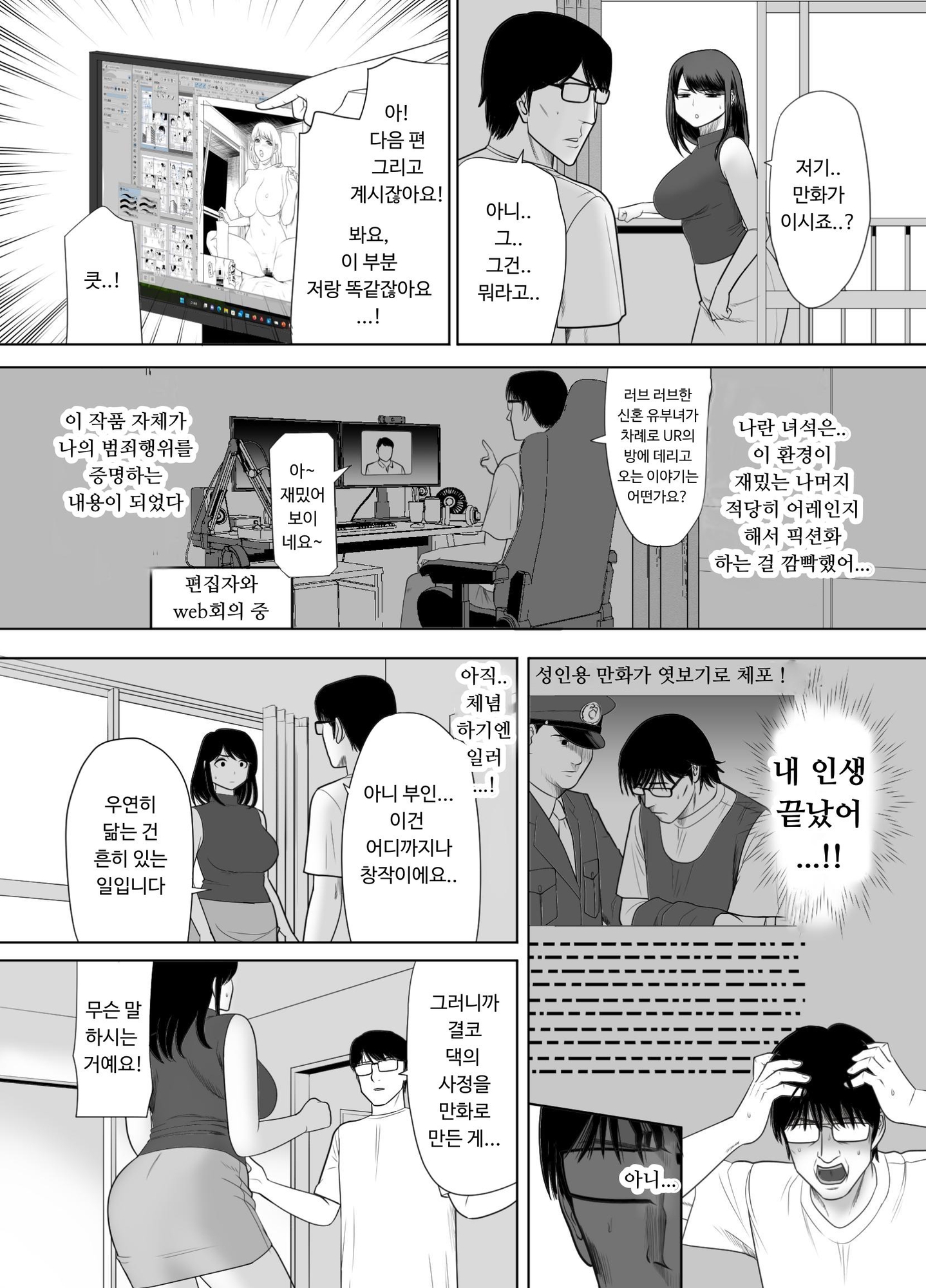 【韓国語版】団地の隣の奥さん URでNTあーる