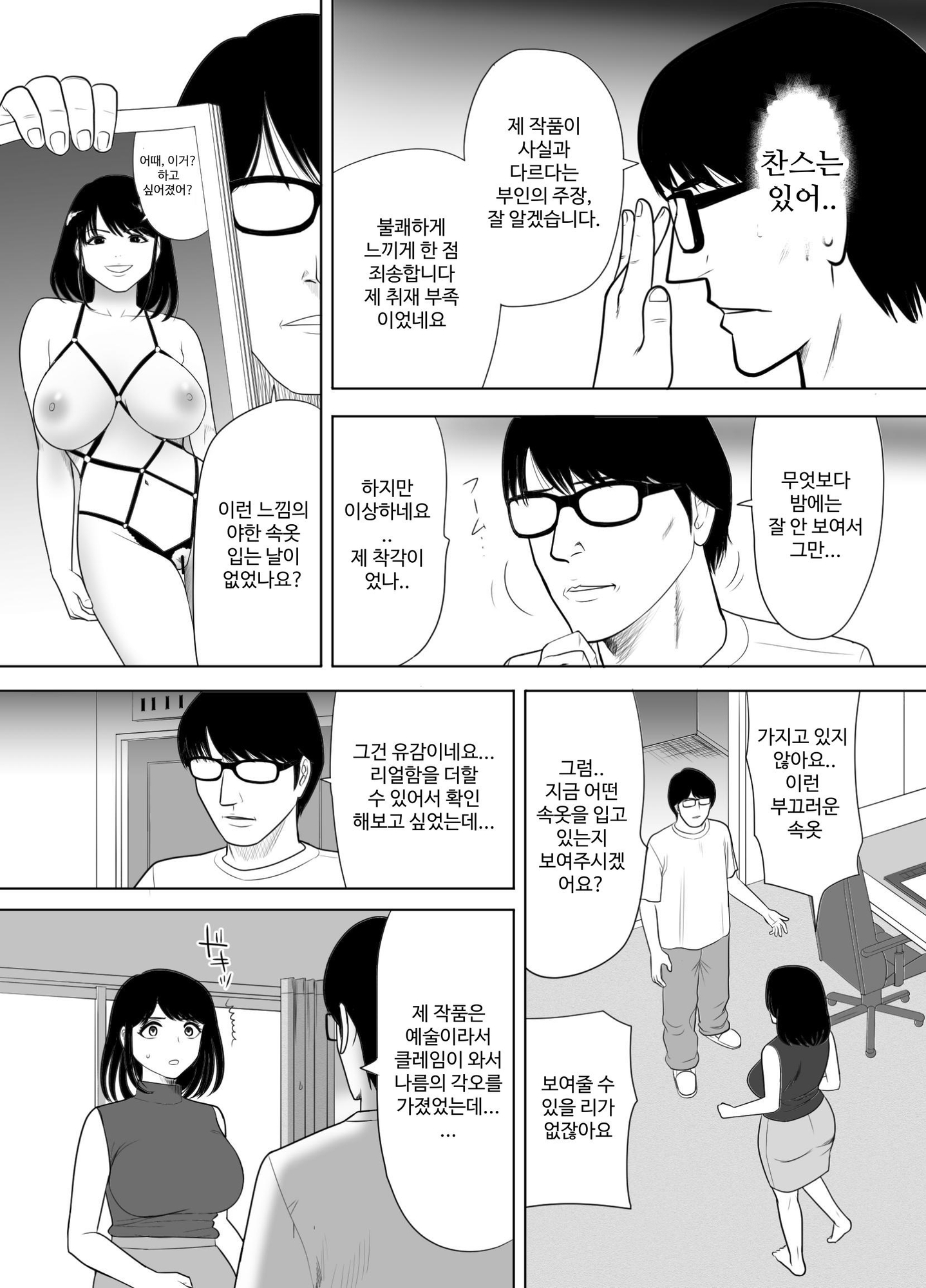 【韓国語版】団地の隣の奥さん URでNTあーる