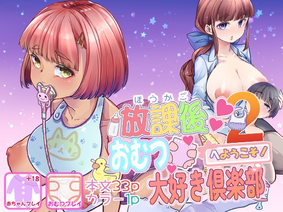 【韓国語版】放課後おむつ大好き倶楽部へようこそ2