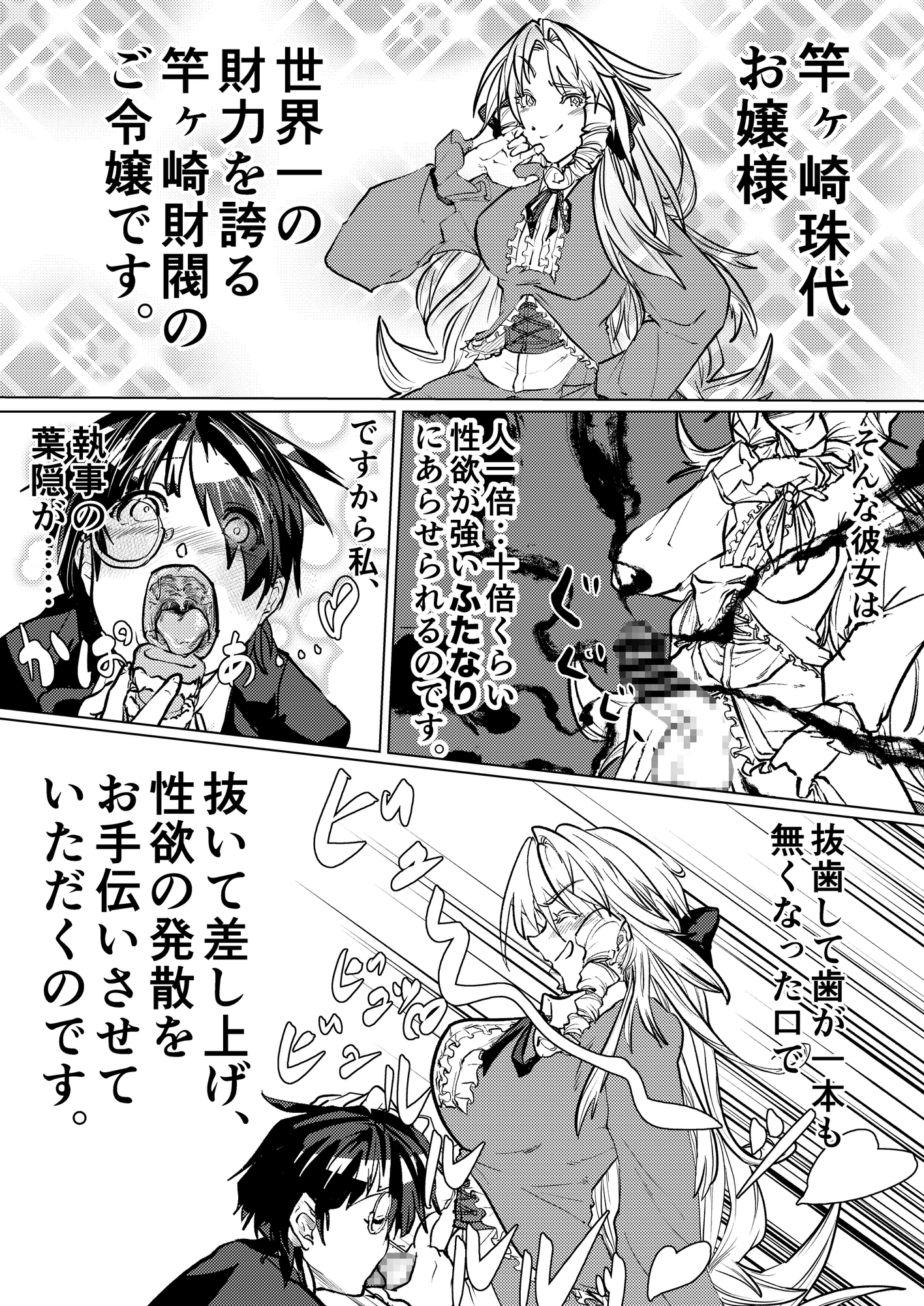 ご射精あそばせ〜ッ!わたくし竿ヶ崎珠代がふたなりおちんぽで好き勝手する本ですことよ〜ッ!