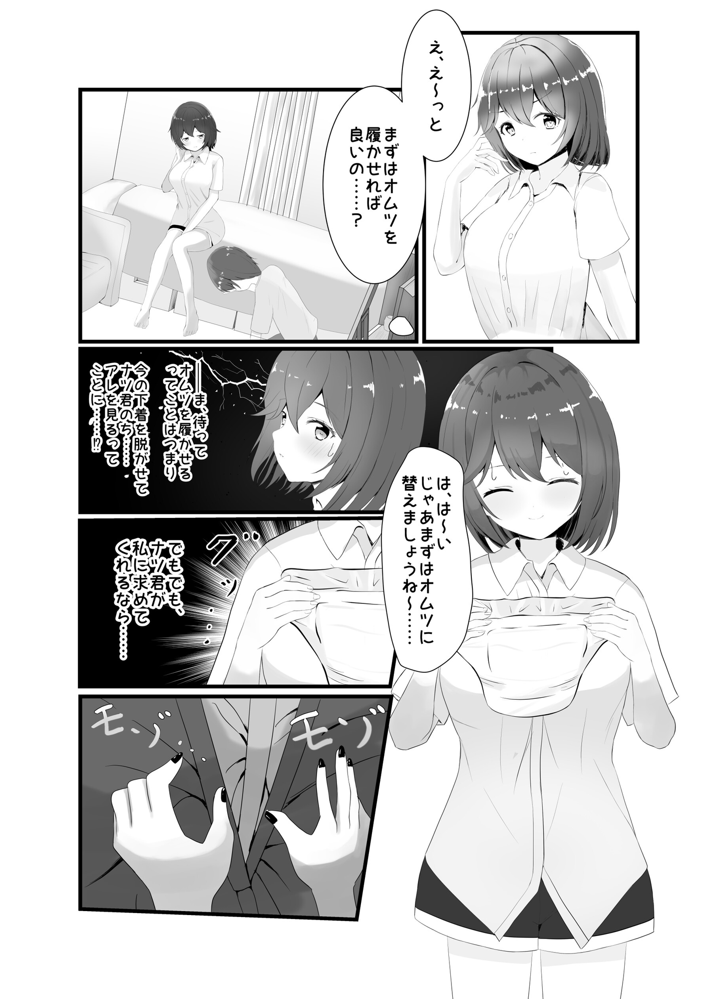 幼馴染のためにがんばって赤ちゃんプレイをする漫画