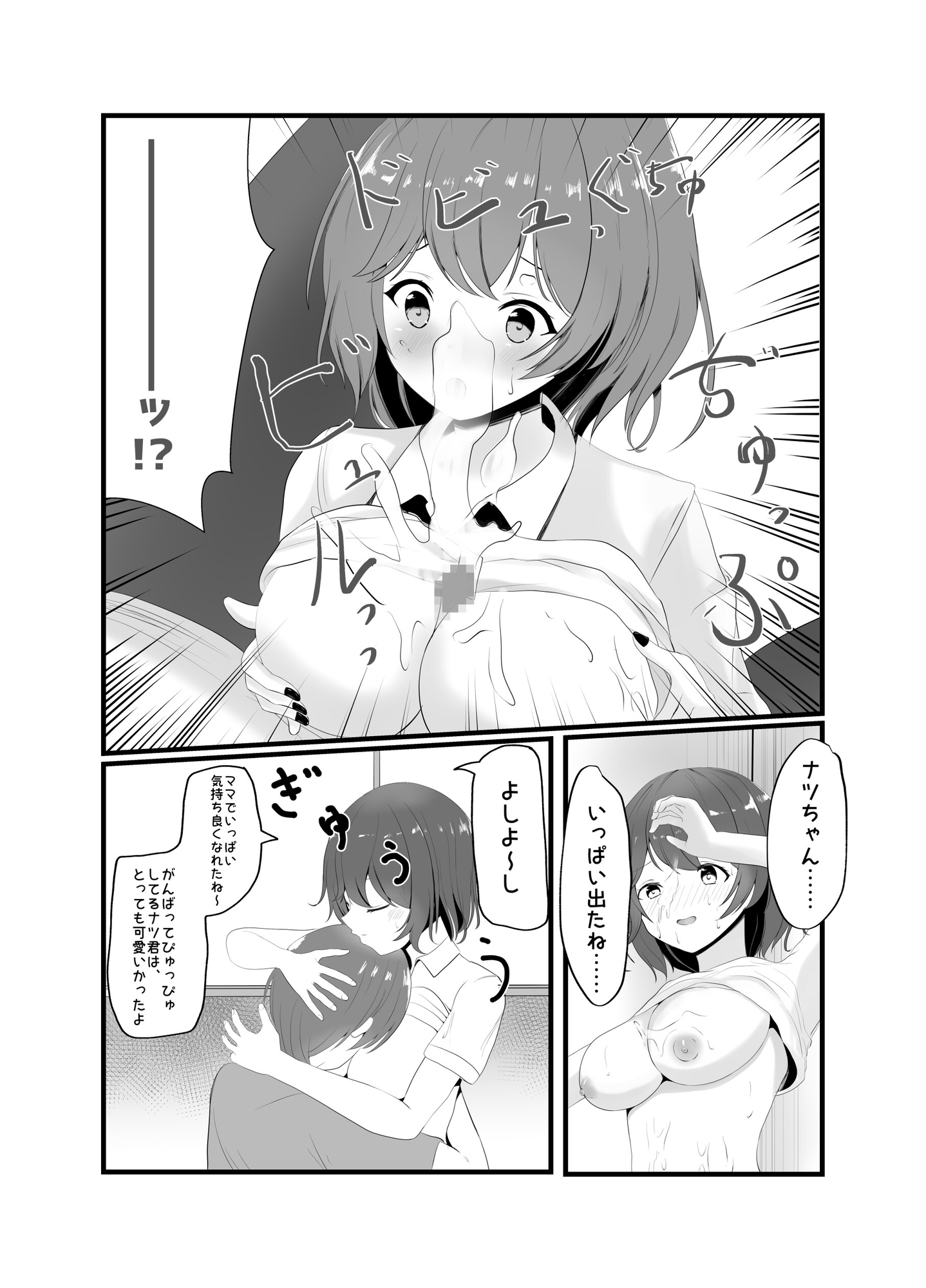 幼馴染のためにがんばって赤ちゃんプレイをする漫画