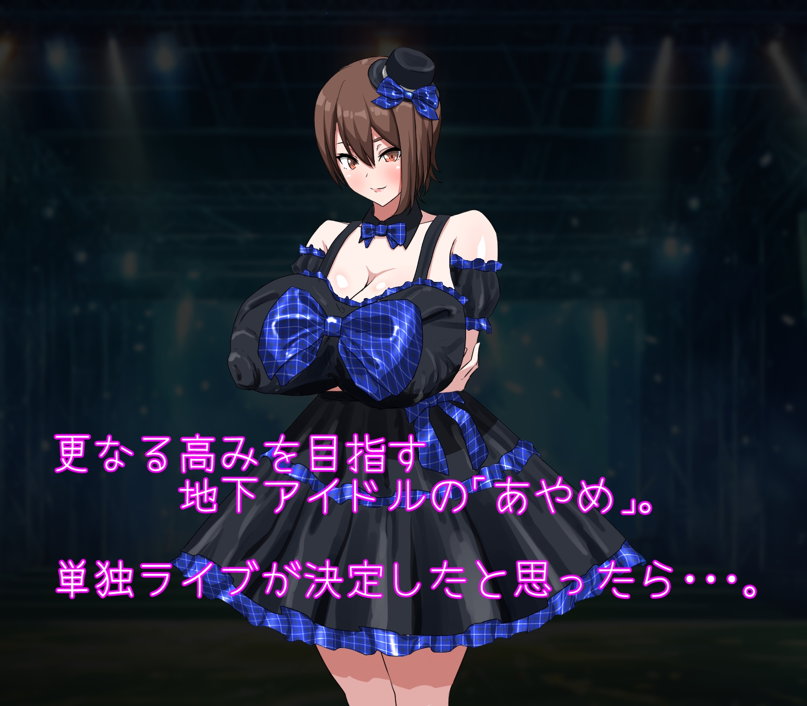 アナル晒してライブ出演!? アイドル人生を人質に取られた私はアナルを晒すしかなかったんです…。