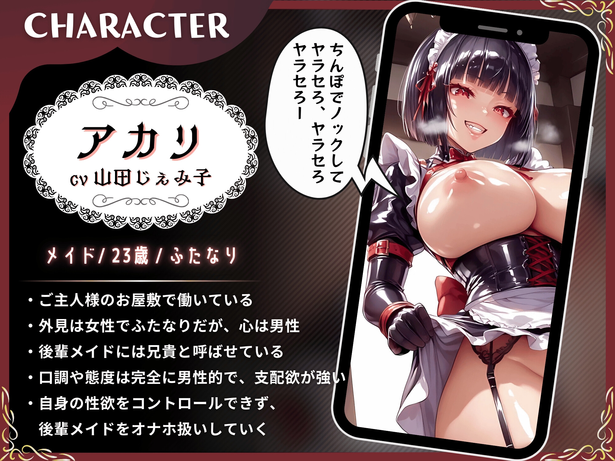 先輩のふたなりメイドにデカちんぽでドスケベ躾けされる後輩の男の娘メイド【KU100】