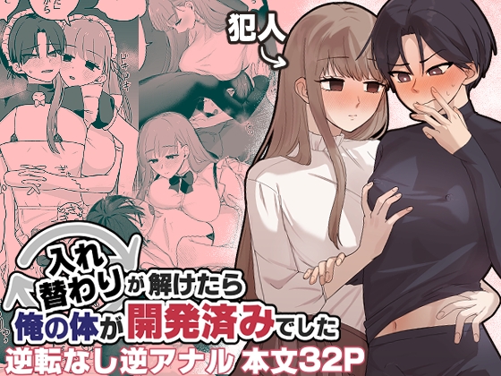 【韓国語版】入れ替わりが解けたら俺の体が開発済みでした