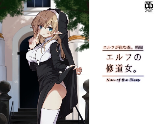 【繁体中文版】エルフの修道女。