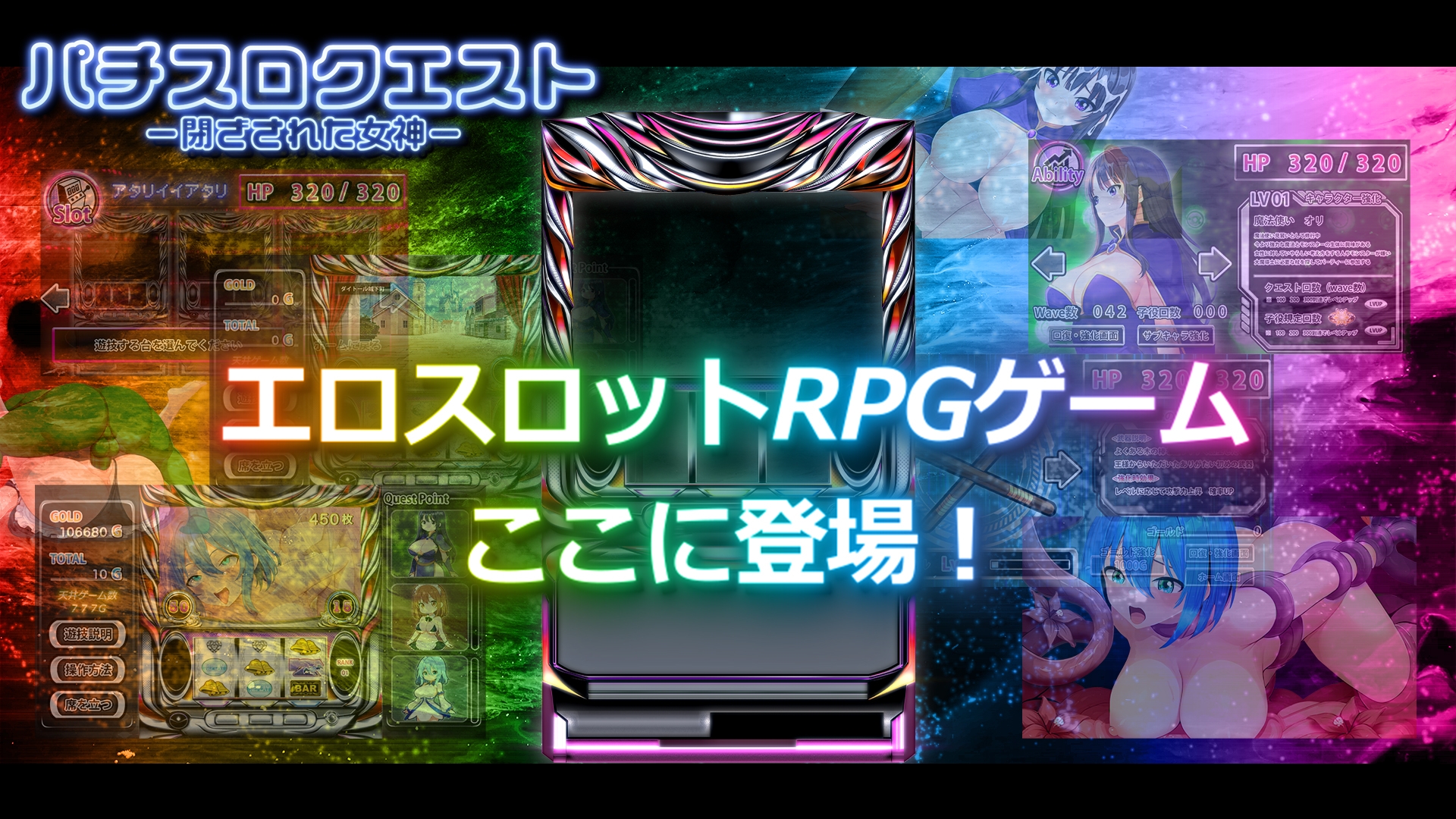 パチスロクエスト ー閉ざされた女神ー