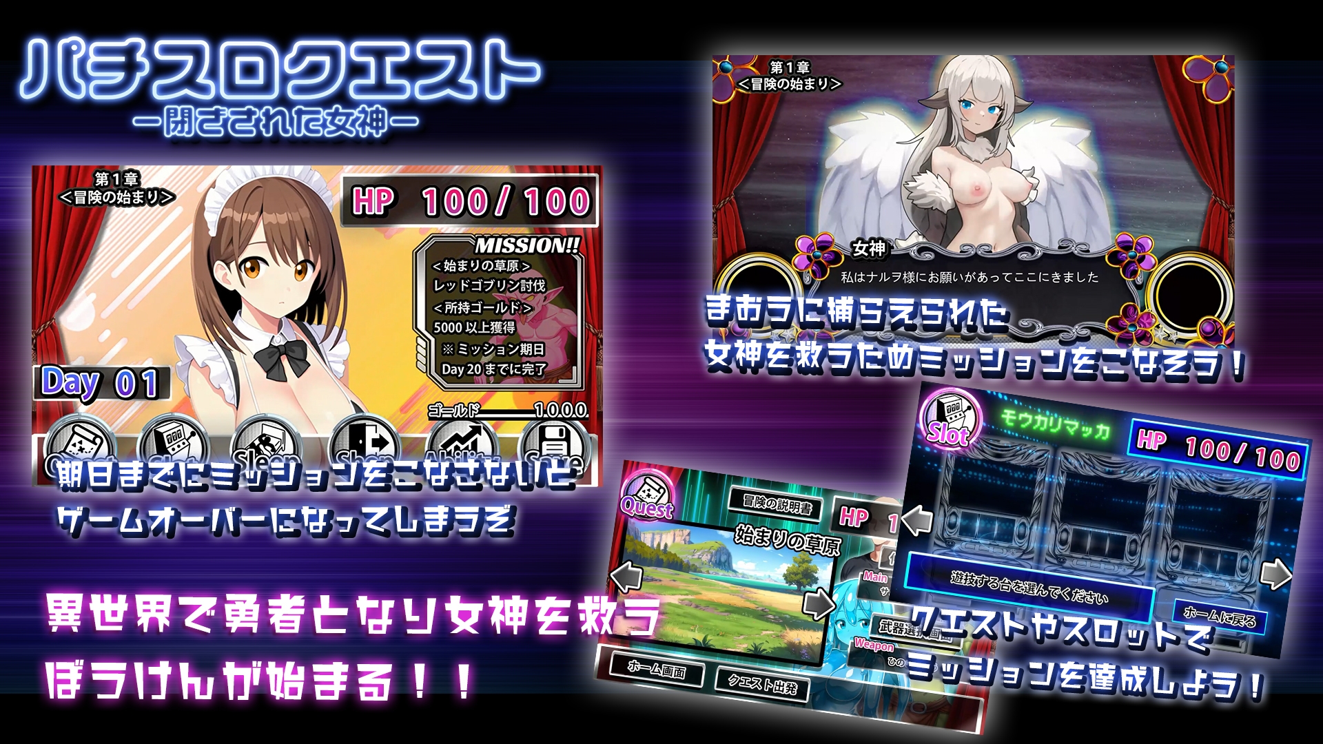 パチスロクエスト ー閉ざされた女神ー