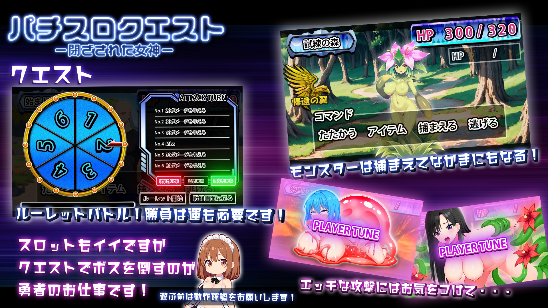 パチスロクエスト ー閉ざされた女神ー
