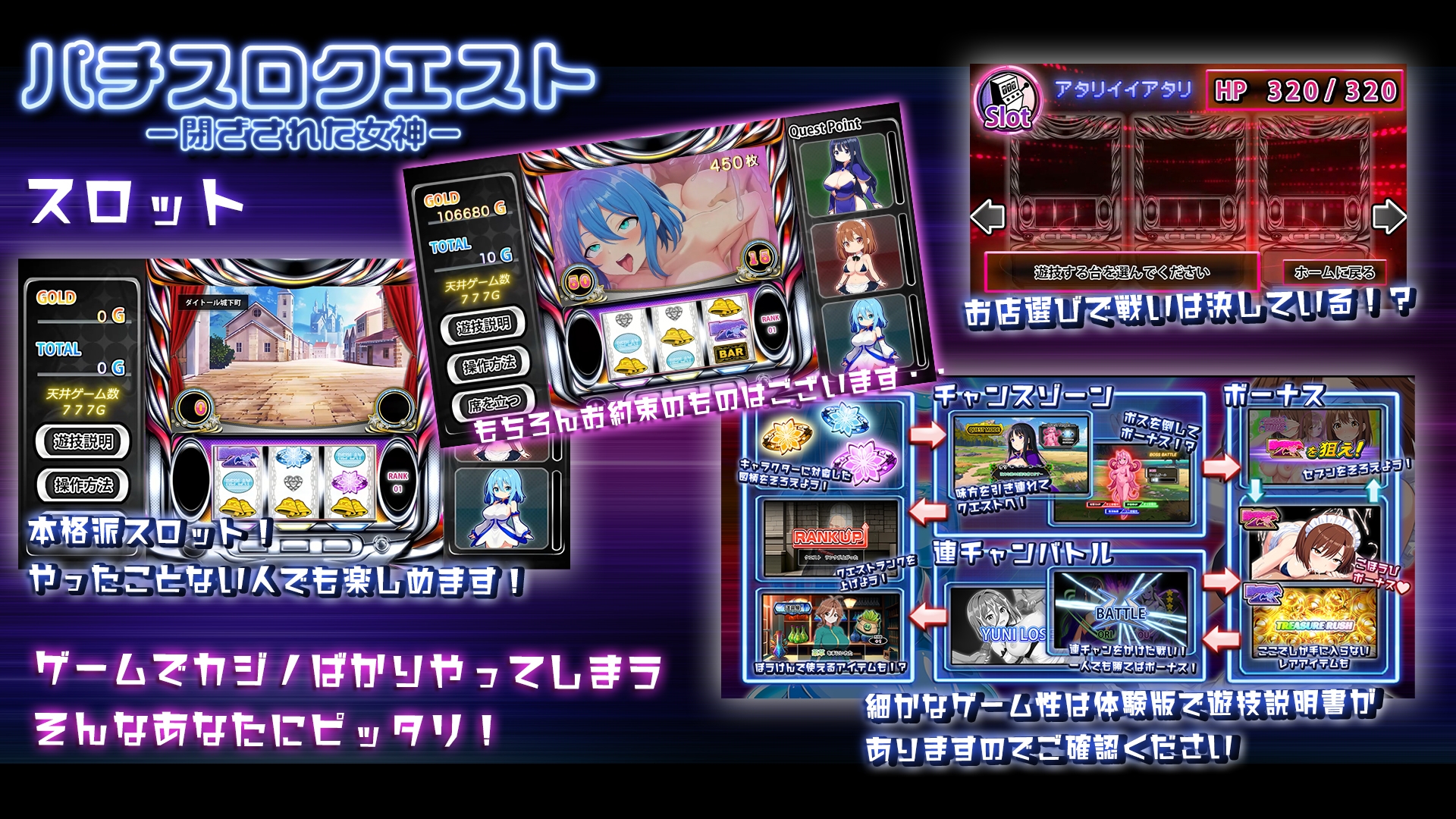 パチスロクエスト ー閉ざされた女神ー