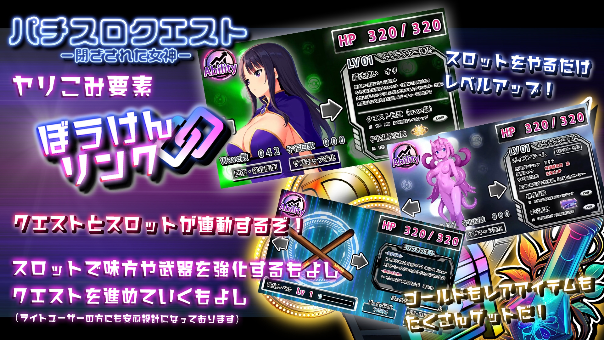 パチスロクエスト ー閉ざされた女神ー