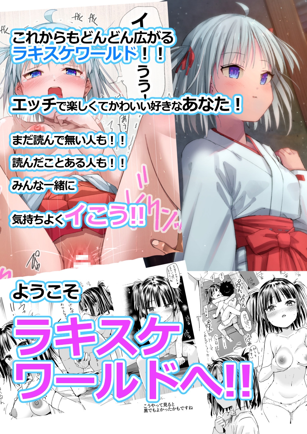 ラキスケ 〜ラッキースケベが日常になっちゃった〜3