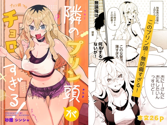 【インドネシア語版】隣のプリン頭がチョロすぎる!