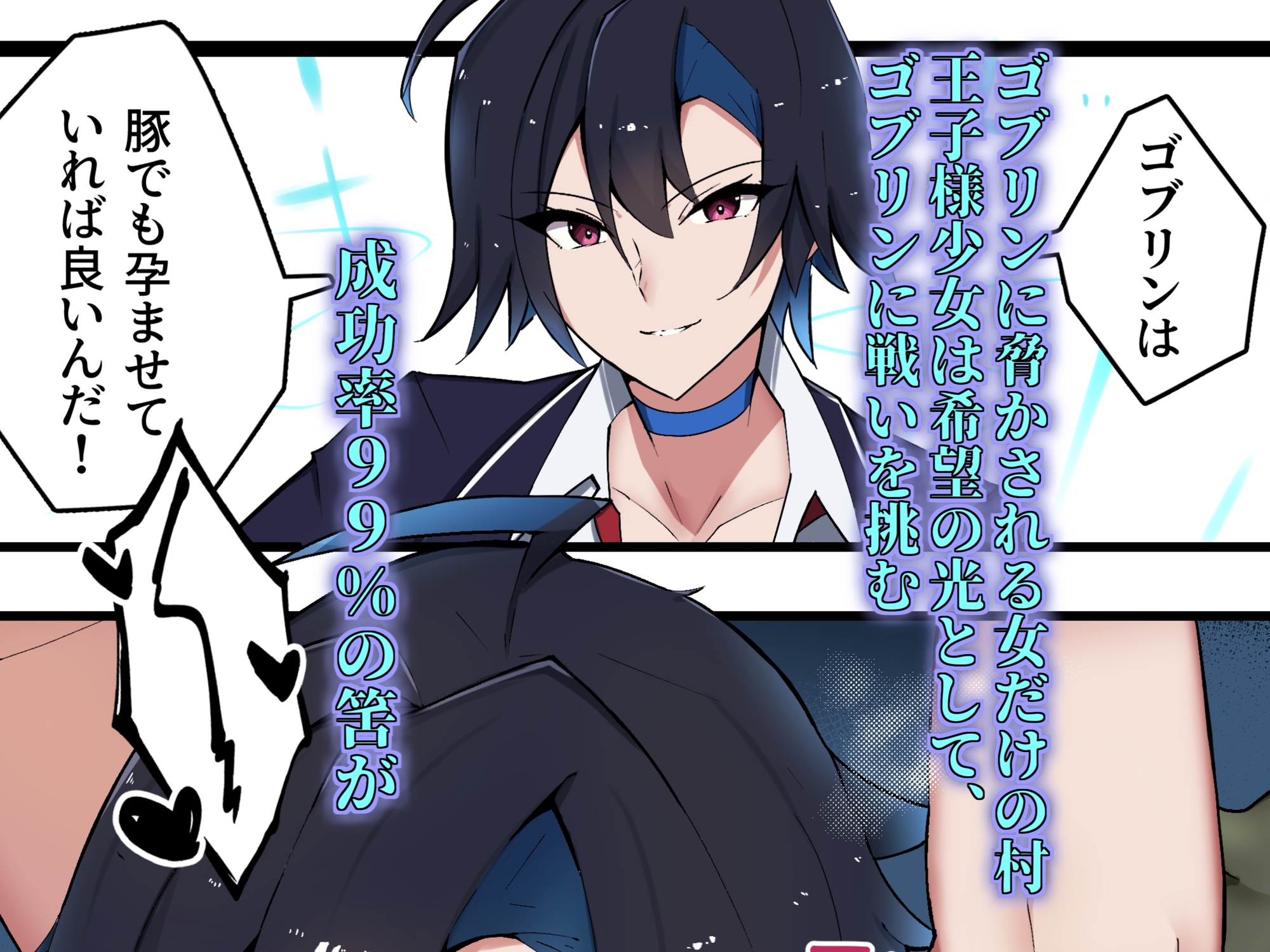 王子様舞台少女は、ゴブリン様の雌道具に転生しました