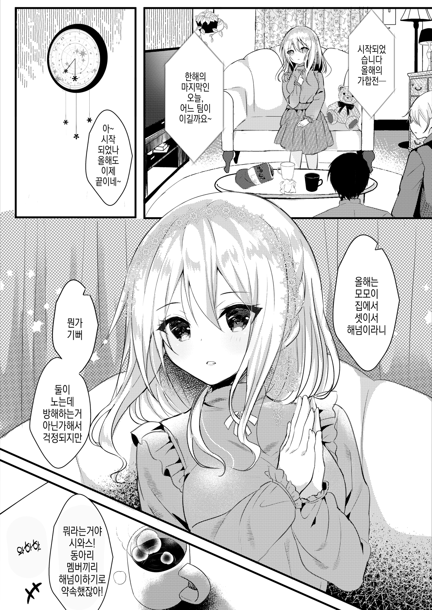 【韓国語版】友達の彼女がエロいので寝てるうちに寝取る