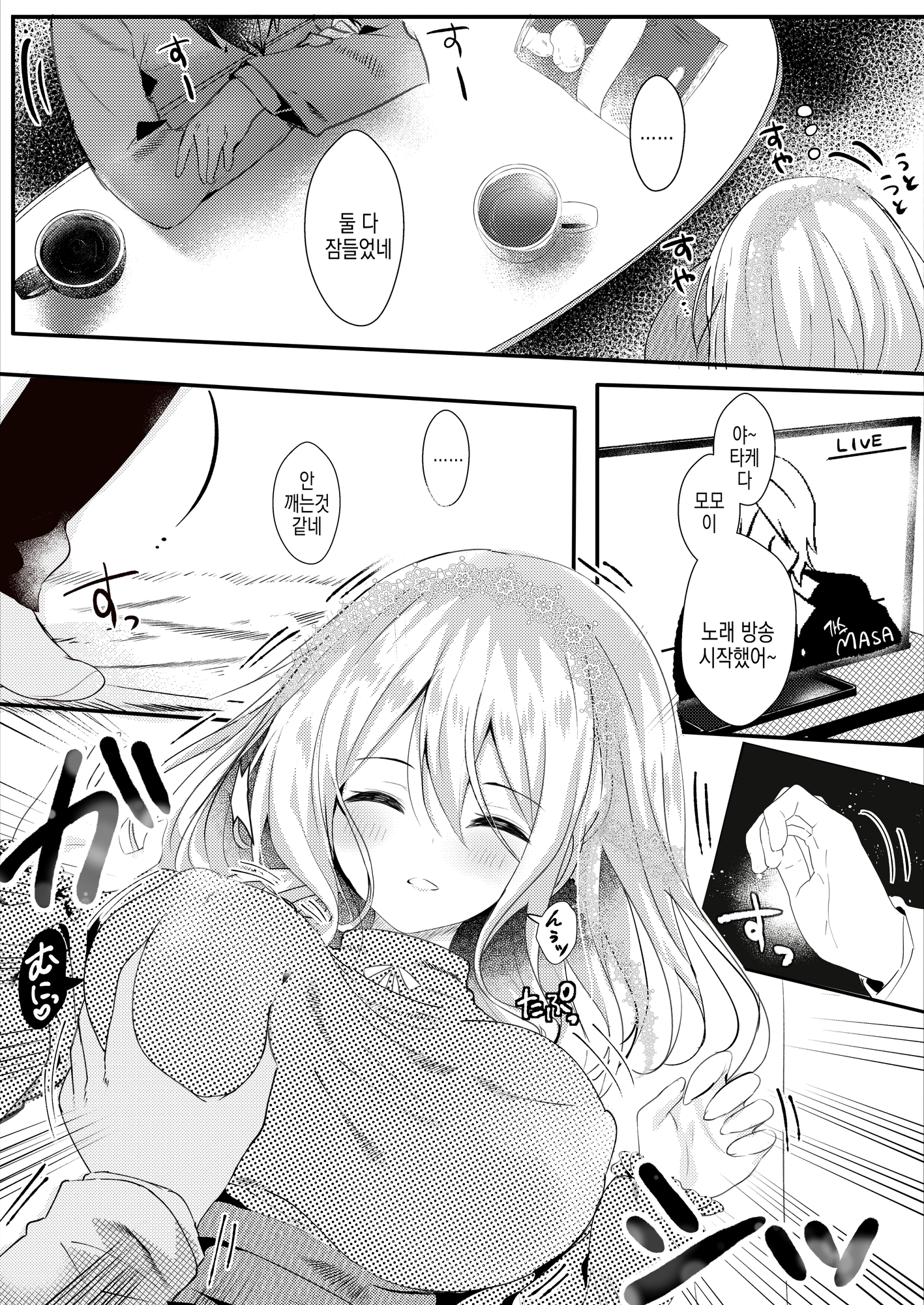 【韓国語版】友達の彼女がエロいので寝てるうちに寝取る