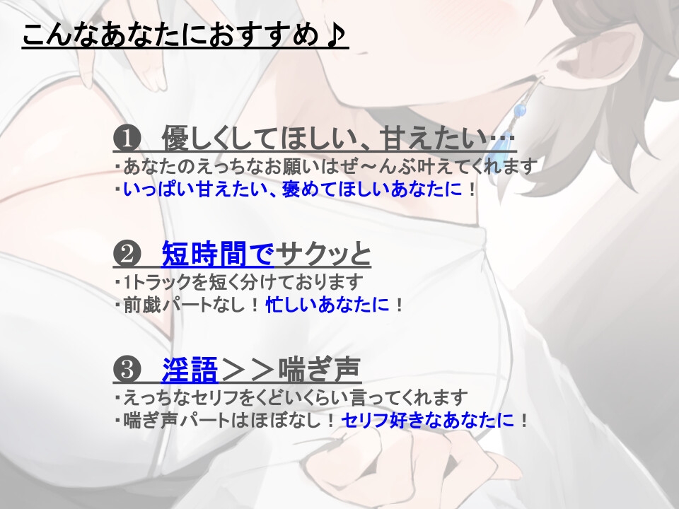 【全肯定/自信回復】”もっと!” 困った性癖をまるっとぜ~んぶ受け止めてくれる、あなただけのお姉ちゃん【喘ぎ声ほぼ無し/SE無し】