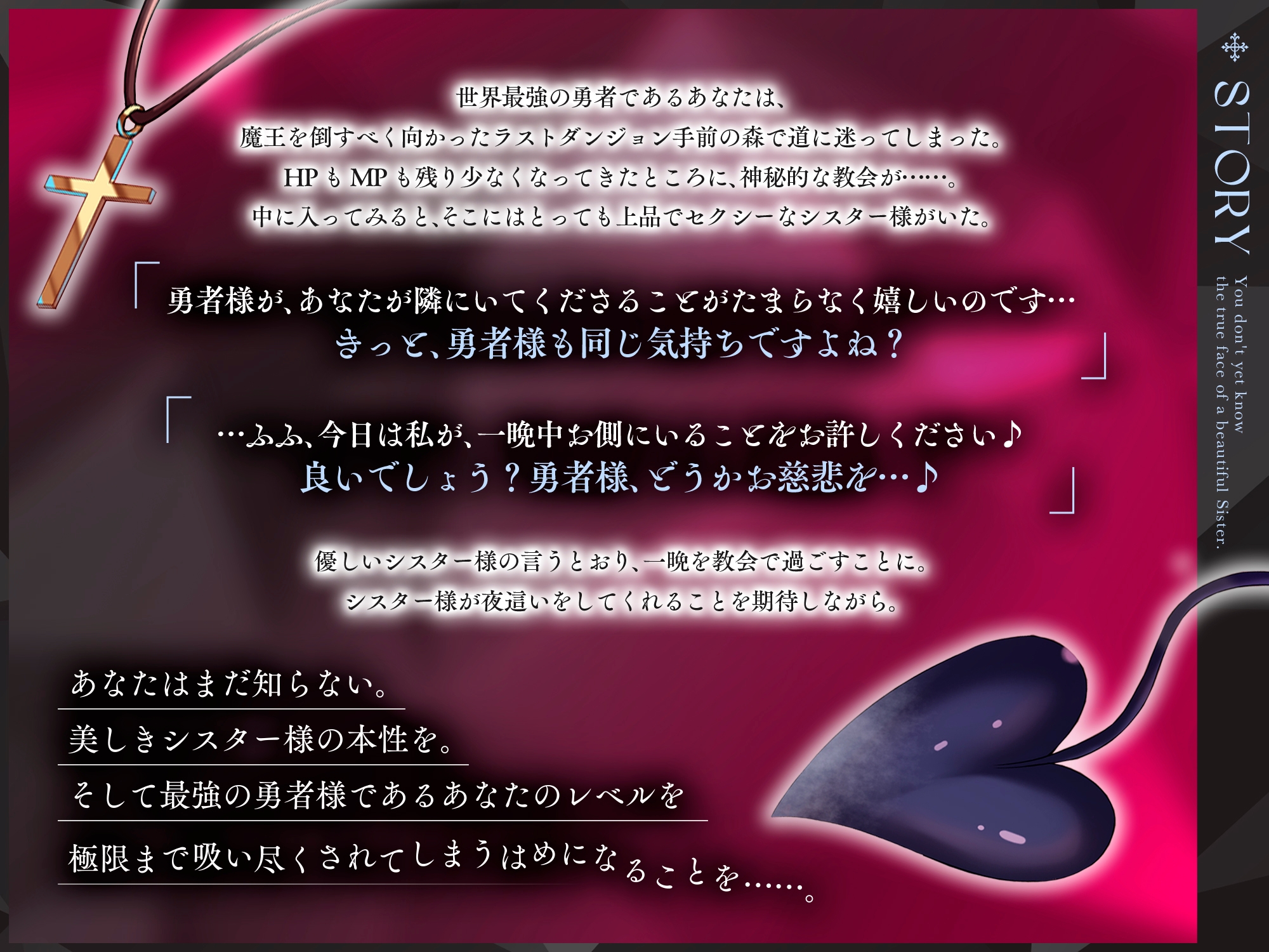 【イラスト差分4枚つき!】わるぅ~い爆乳シスターサキュバスの最強勇者レベルドレイン搾精魔法 ~よわよわマゾになったばぶばぶ勇者くんは苗床送りにしちゃいます~