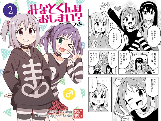 【スペイン語版】みなとくんはおしまい?2