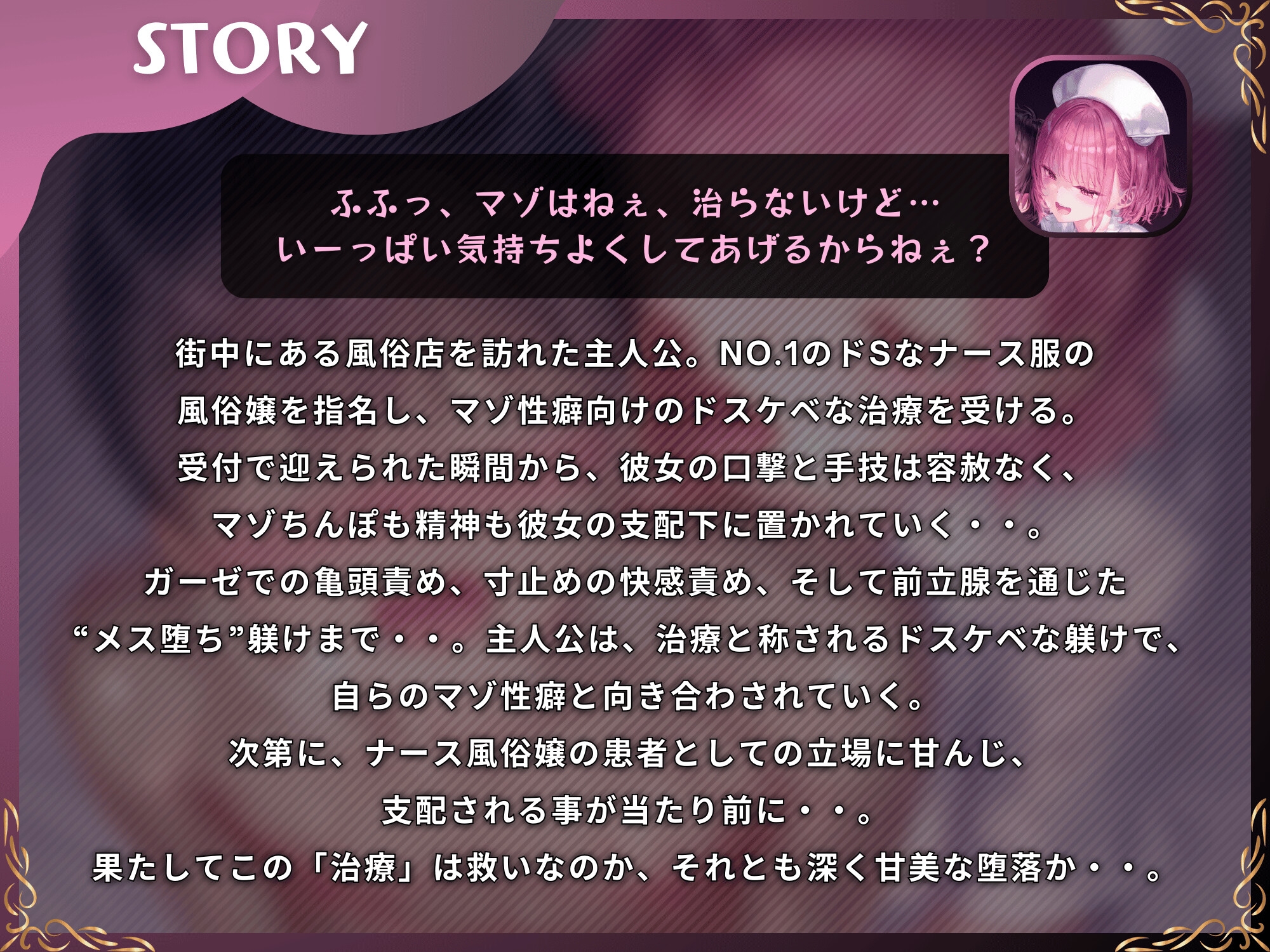 マゾちんぽ治療開始♡ナースな風俗嬢のドSゴシゴシ搾精プレイ【ドM向け/KU100】