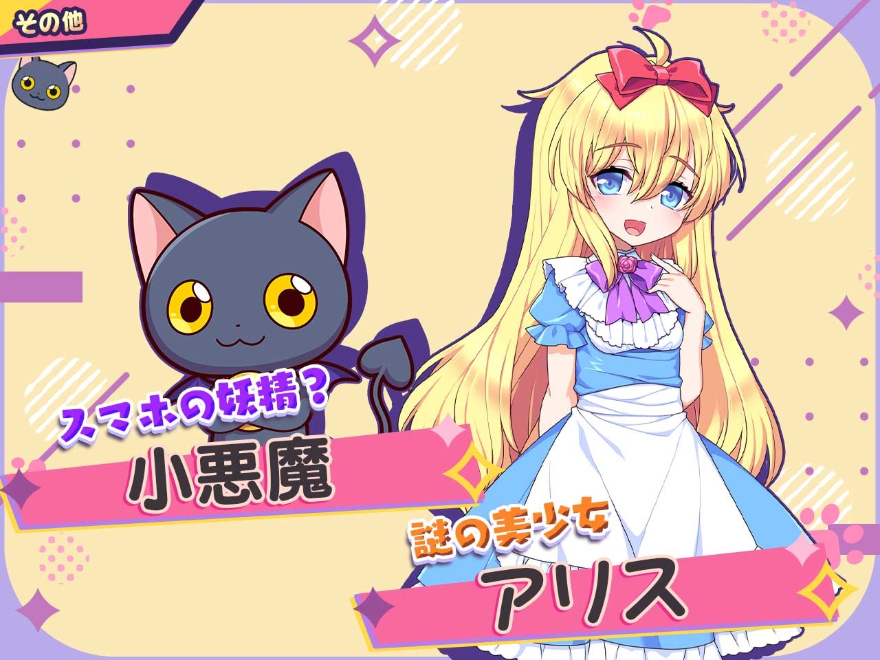 小悪魔スマホ ～ 美人エロ姉妹とボクのイチャイチャハーレム