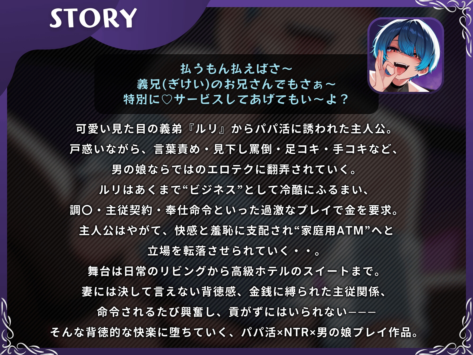 男の娘 義弟によるパパ活×家庭内NTR~乳首開発+アナル開発+メスイキ射精+逆アナル挿入【ドM向け/KU100】