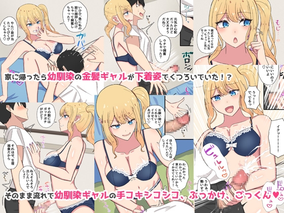 ギャルハメ放題〜セックス中毒ヤリマン幼馴染ギャルたちと気持ちいいだけの濃厚生交尾〜