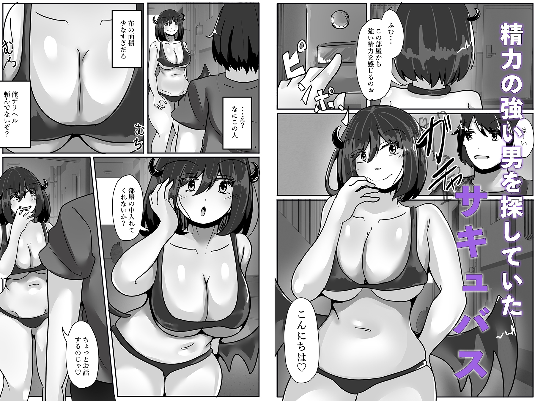 サキュバスの力を借りて女の子の体を乗っ取る