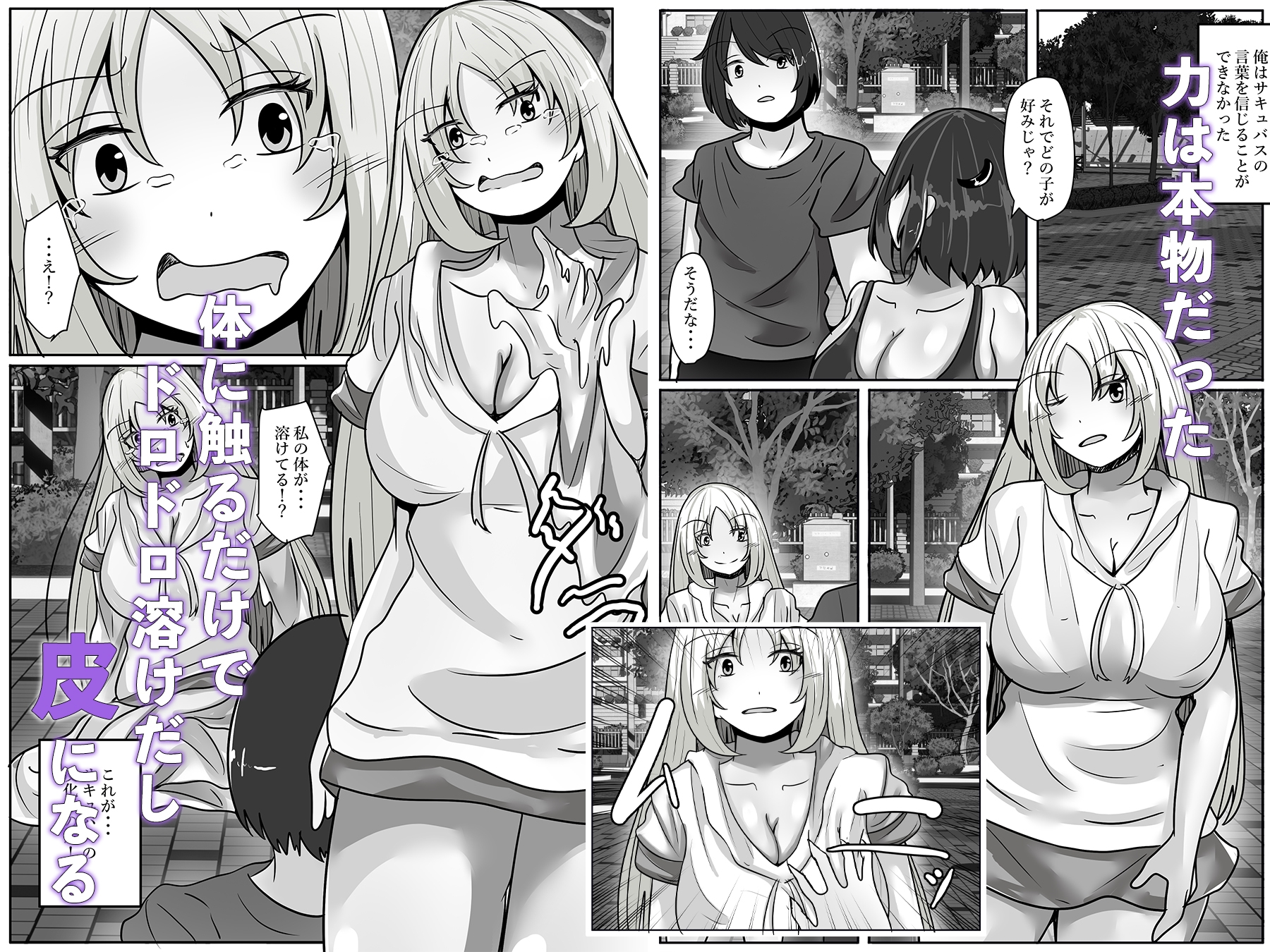 サキュバスの力を借りて女の子の体を乗っ取る