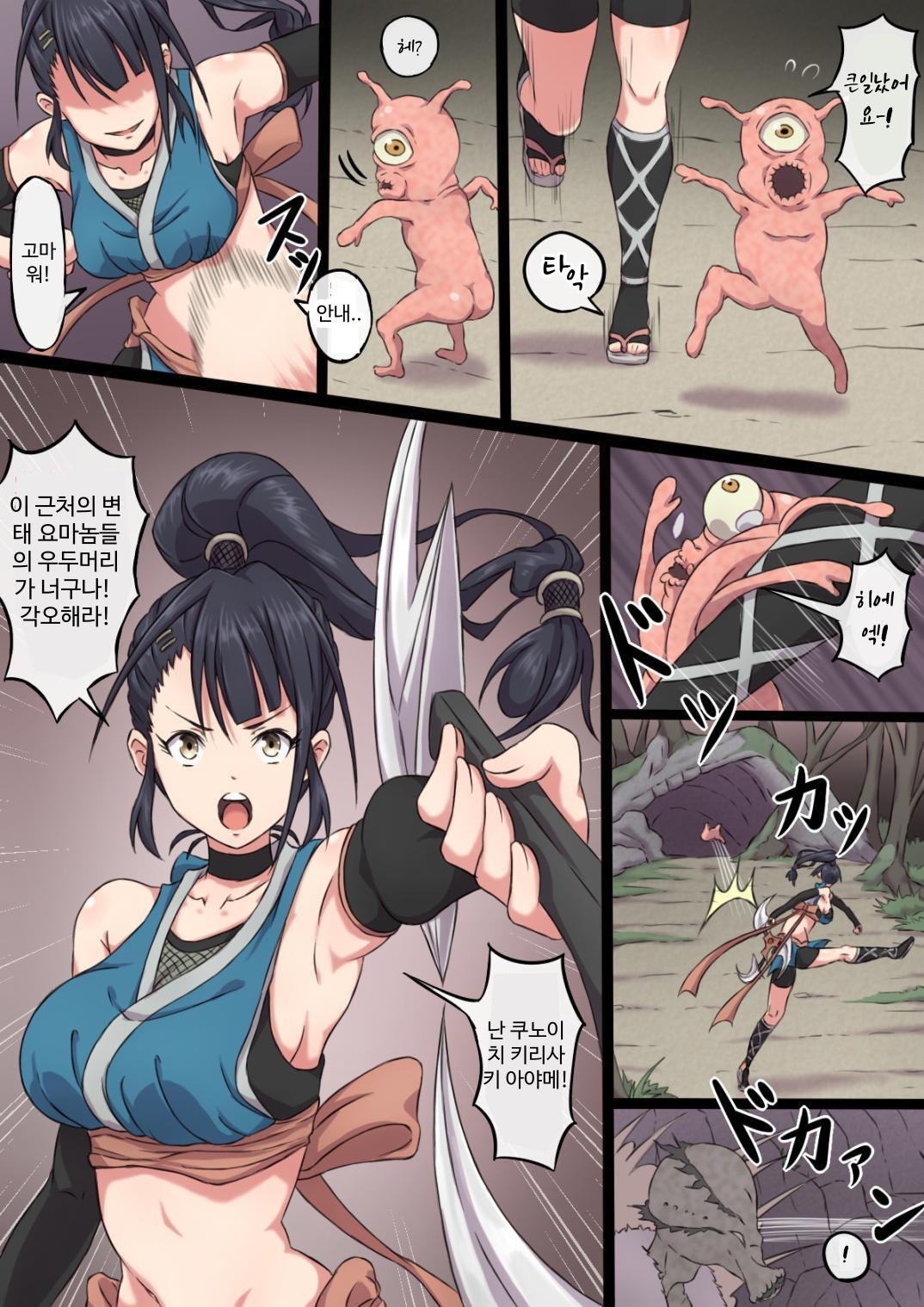 【韓国語版】くノ一アヤメの敗北