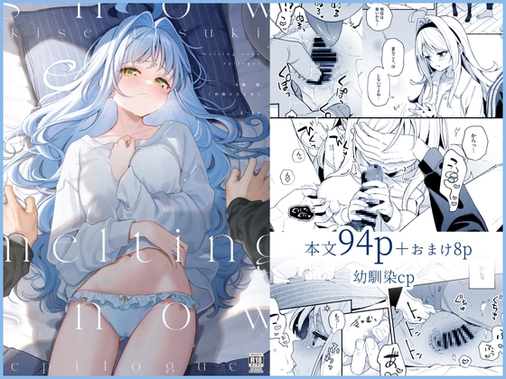 【インドネシア語版】melting snow -epilogue-