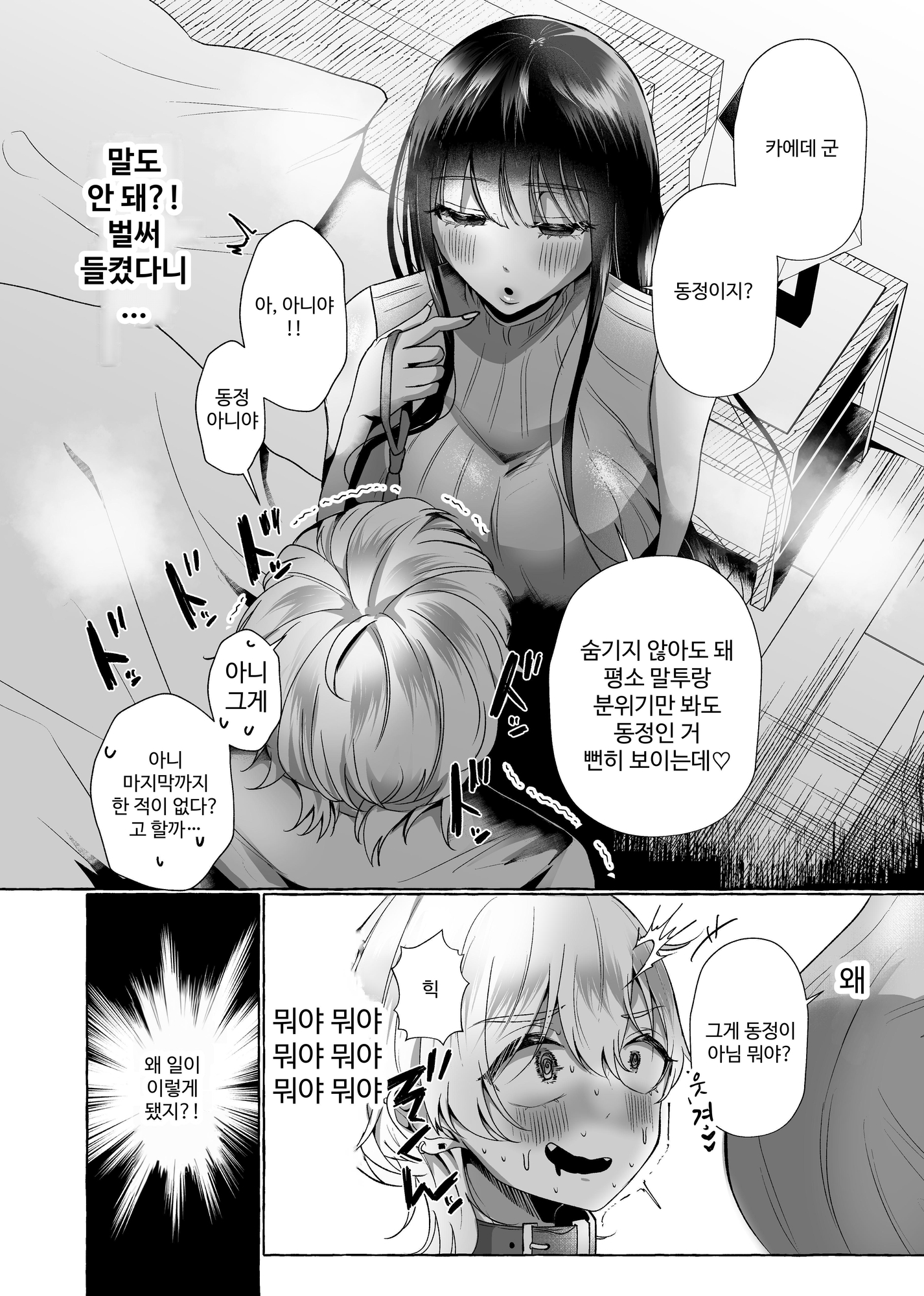 【韓国語版】新 僕は彼女の犬になる