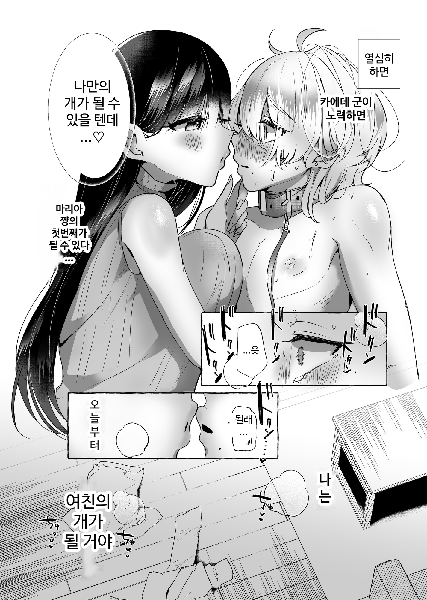 【韓国語版】新 僕は彼女の犬になる