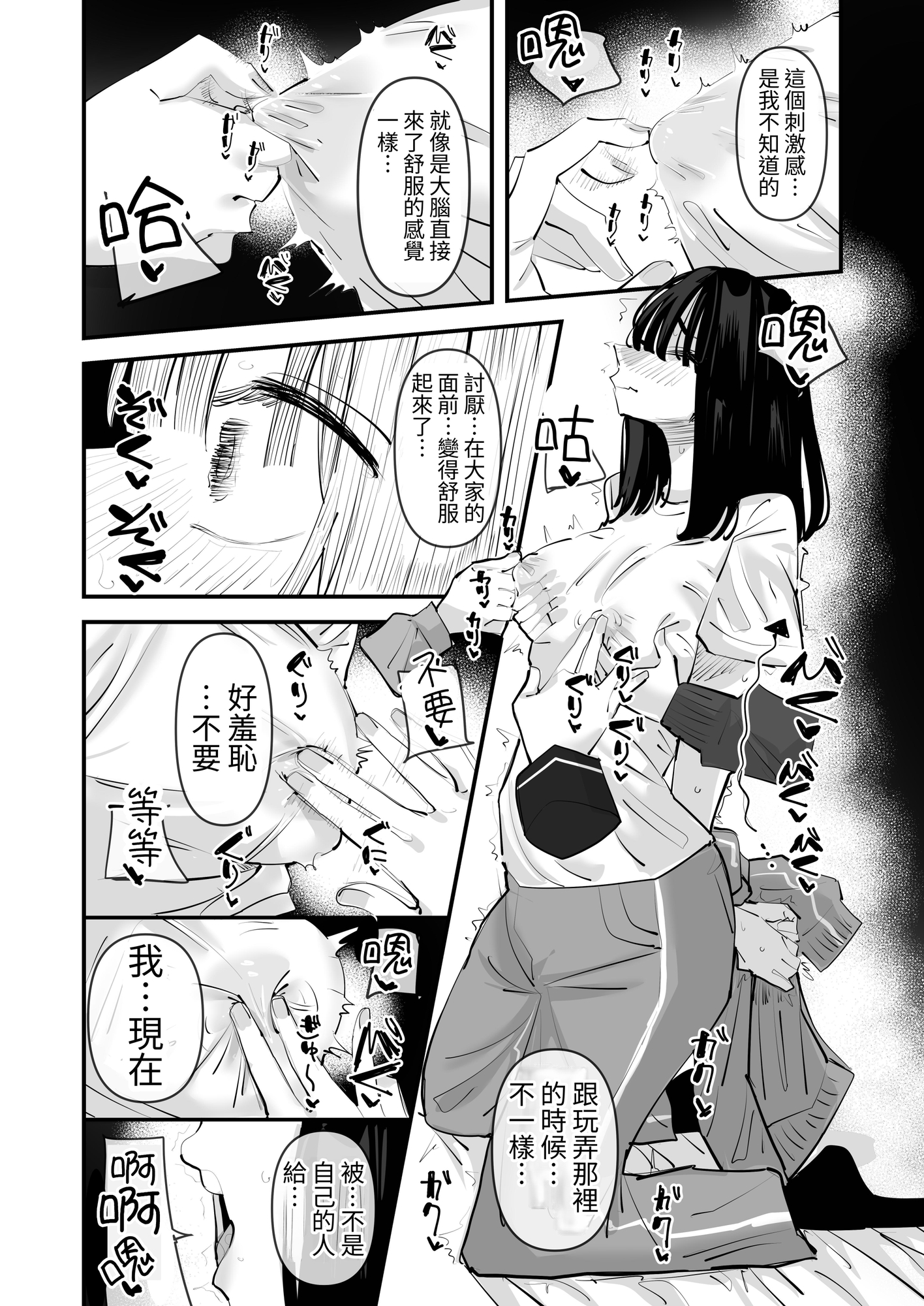【繁体中文版】陰キャのくせに乳首が綺麗なピンク色なの生意気なんだよ!