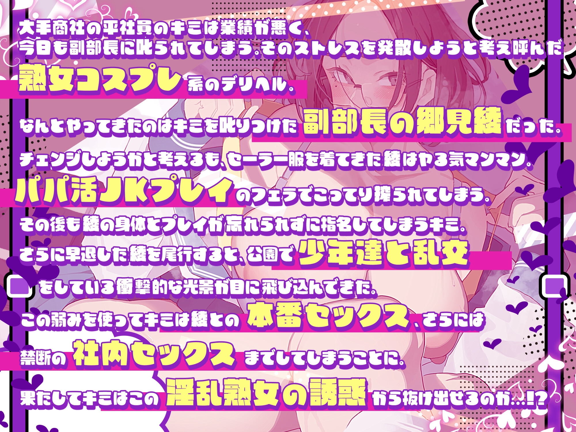 【うわキツ】41歳独身女上司は、セーラー服を着てデリヘル嬢をしている【淫乱熟女】