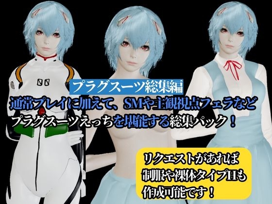 最強性癖、エヴァン◯リオンから動画の総集編!綾◯レイ編