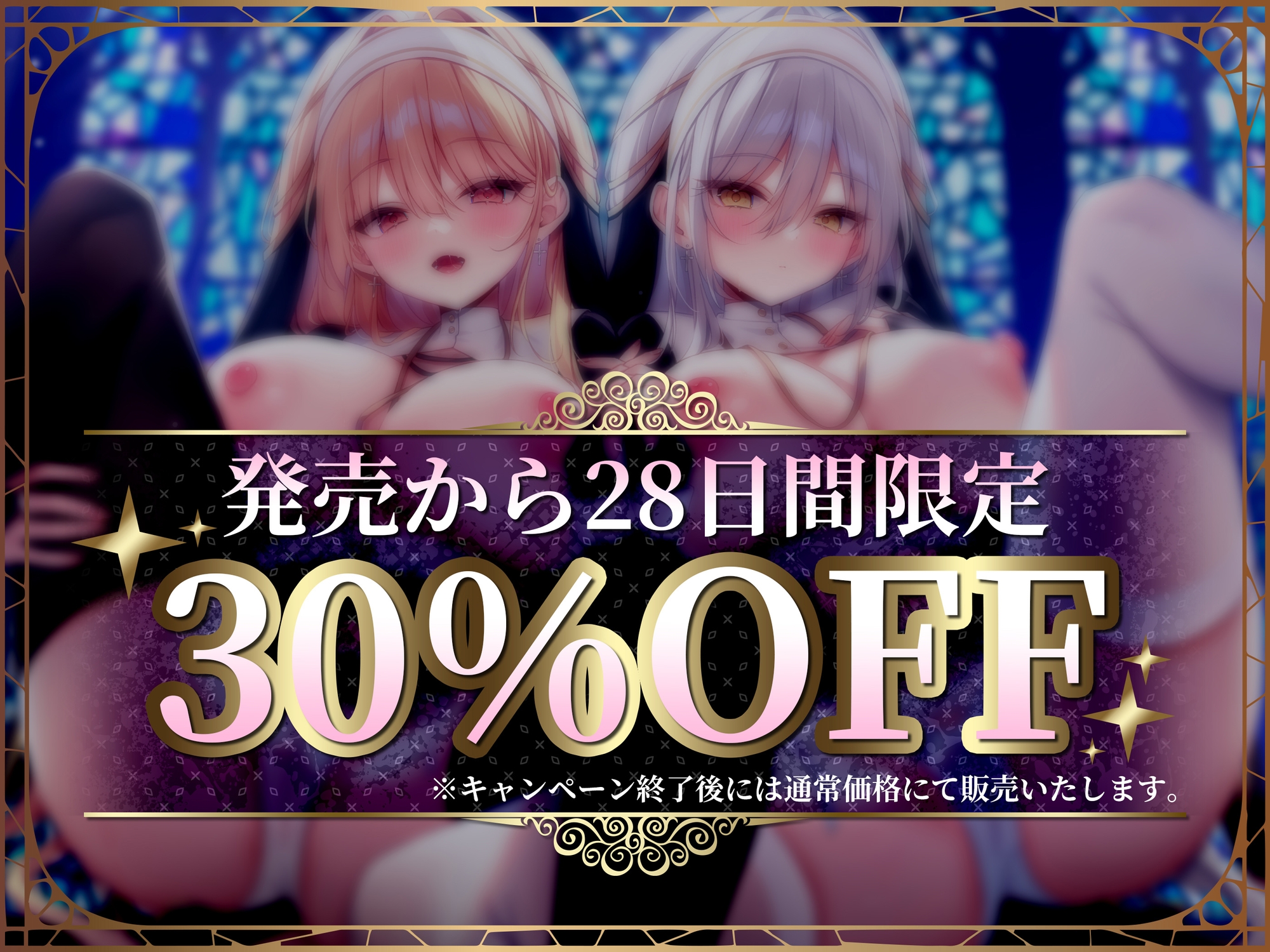 ✅4大購入特典付✅【おねショタ×Wシスター】わからせおまんこWシスター ~甘ふわスケベお姉ちゃん×むっつりスケベお姉ちゃん~