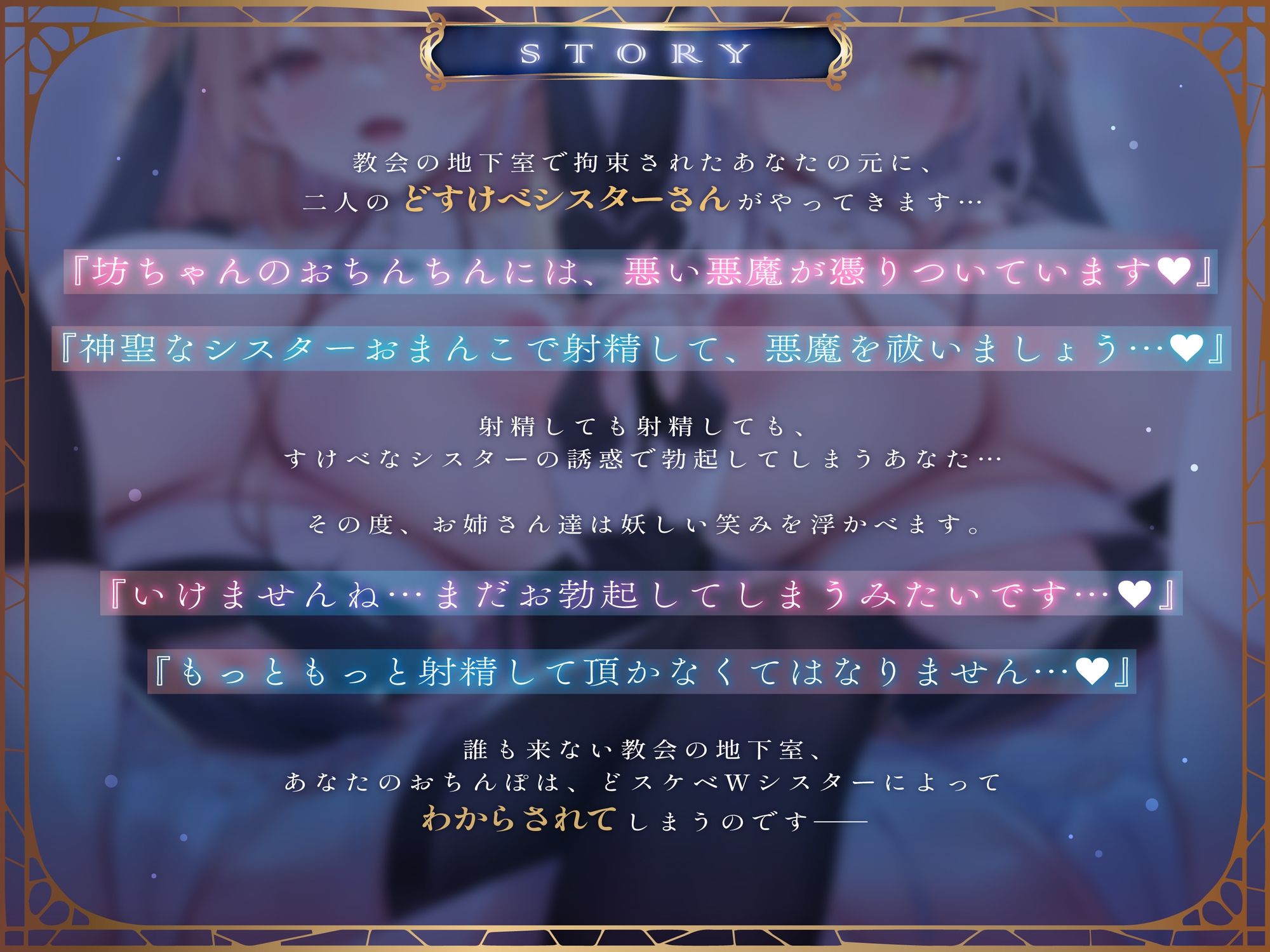 ✅4大購入特典付✅【おねショタ×Wシスター】わからせおまんこWシスター ~甘ふわスケベお姉ちゃん×むっつりスケベお姉ちゃん~