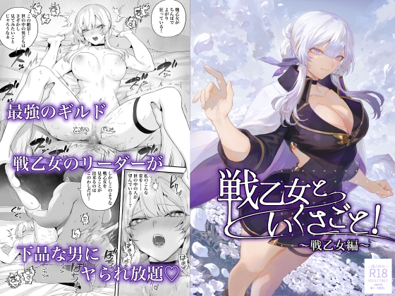 【インドネシア語版】戦乙女といくさごと！〜戦乙女編〜