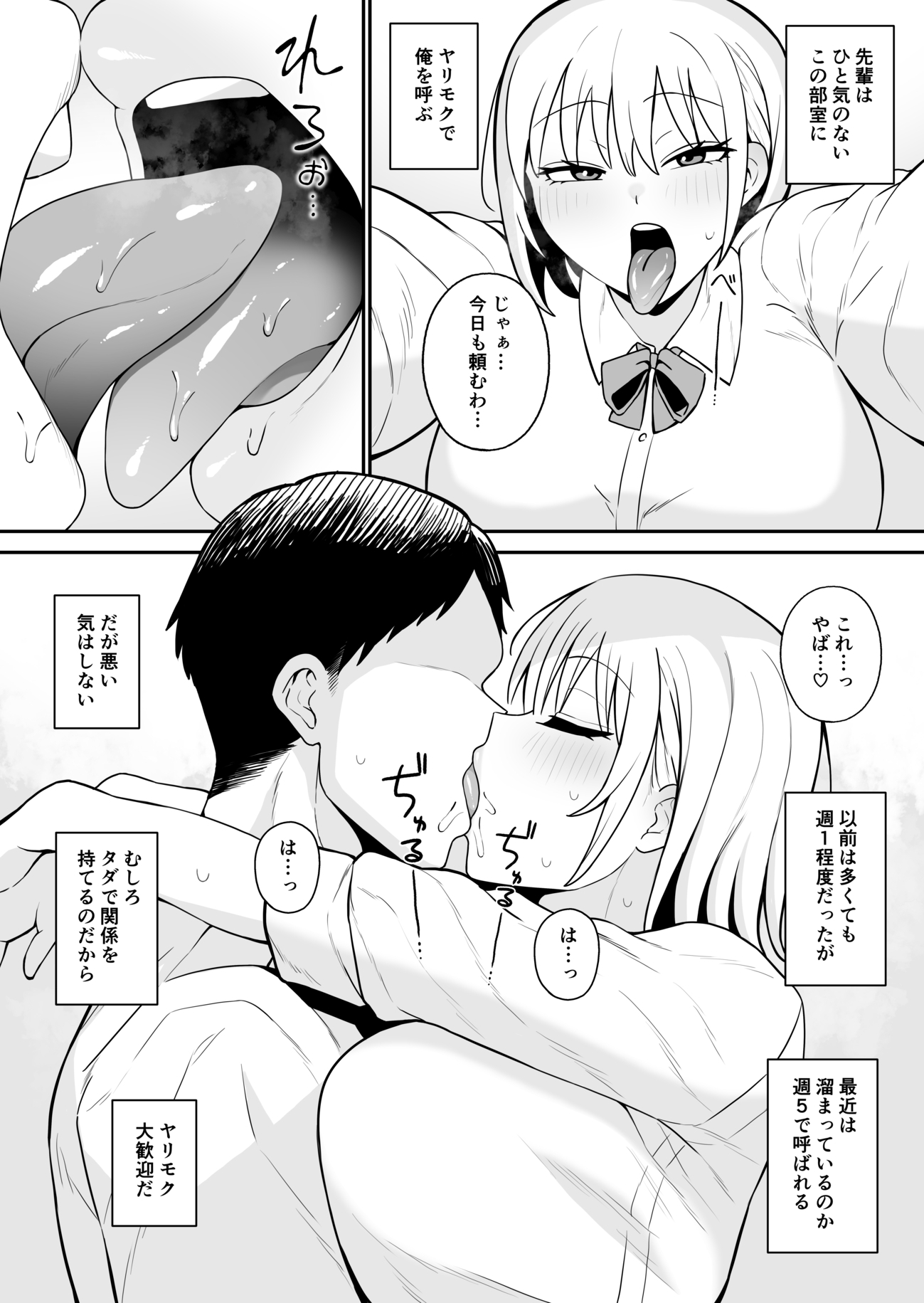 白ギャルな先輩はヤリモク