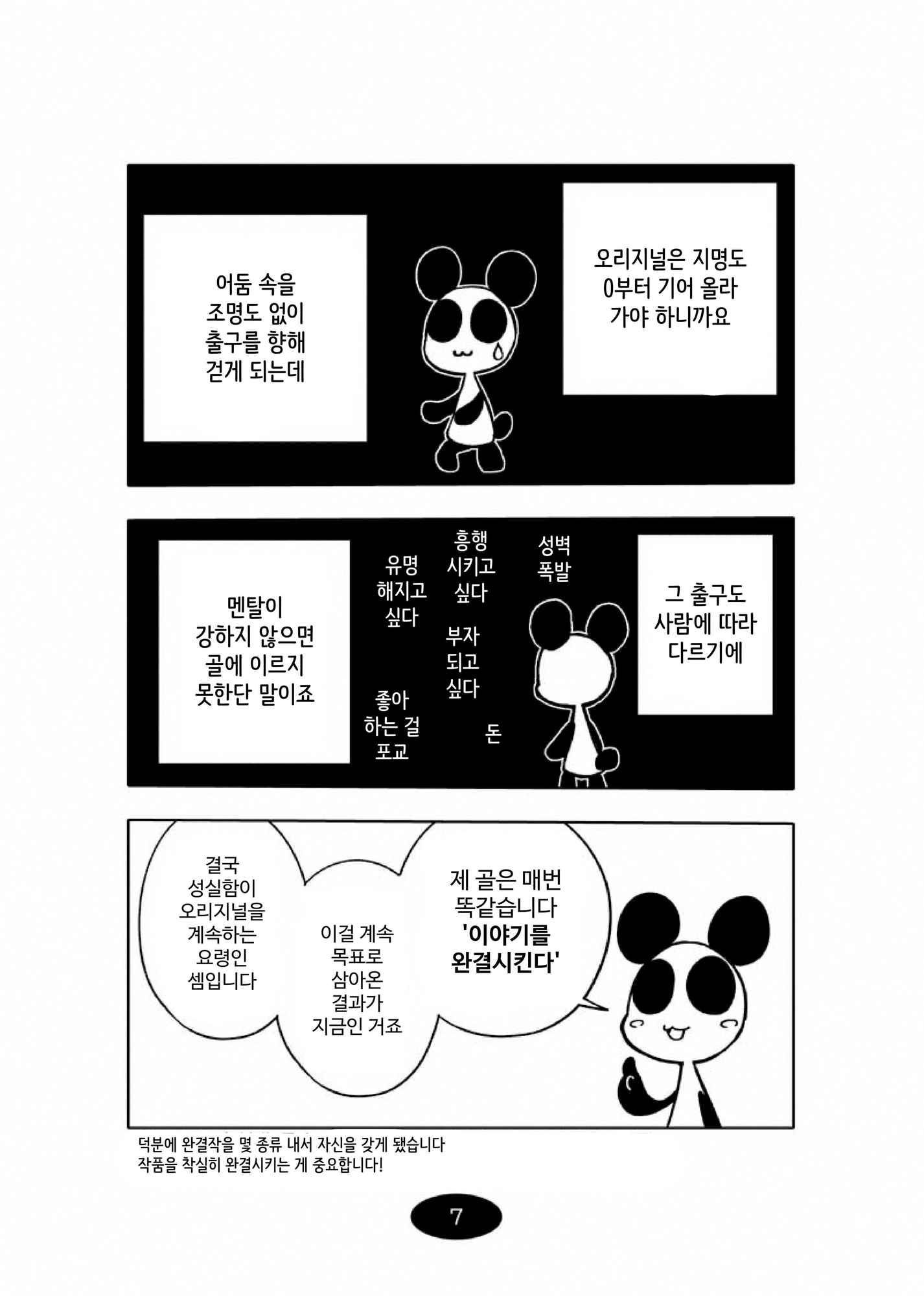 【韓国語版】オリジナル同人て売れるの?+オリジナル同人の電子書籍て売れるの?etc…~なんだかんだ赤字出さず20年続いたよ記録~