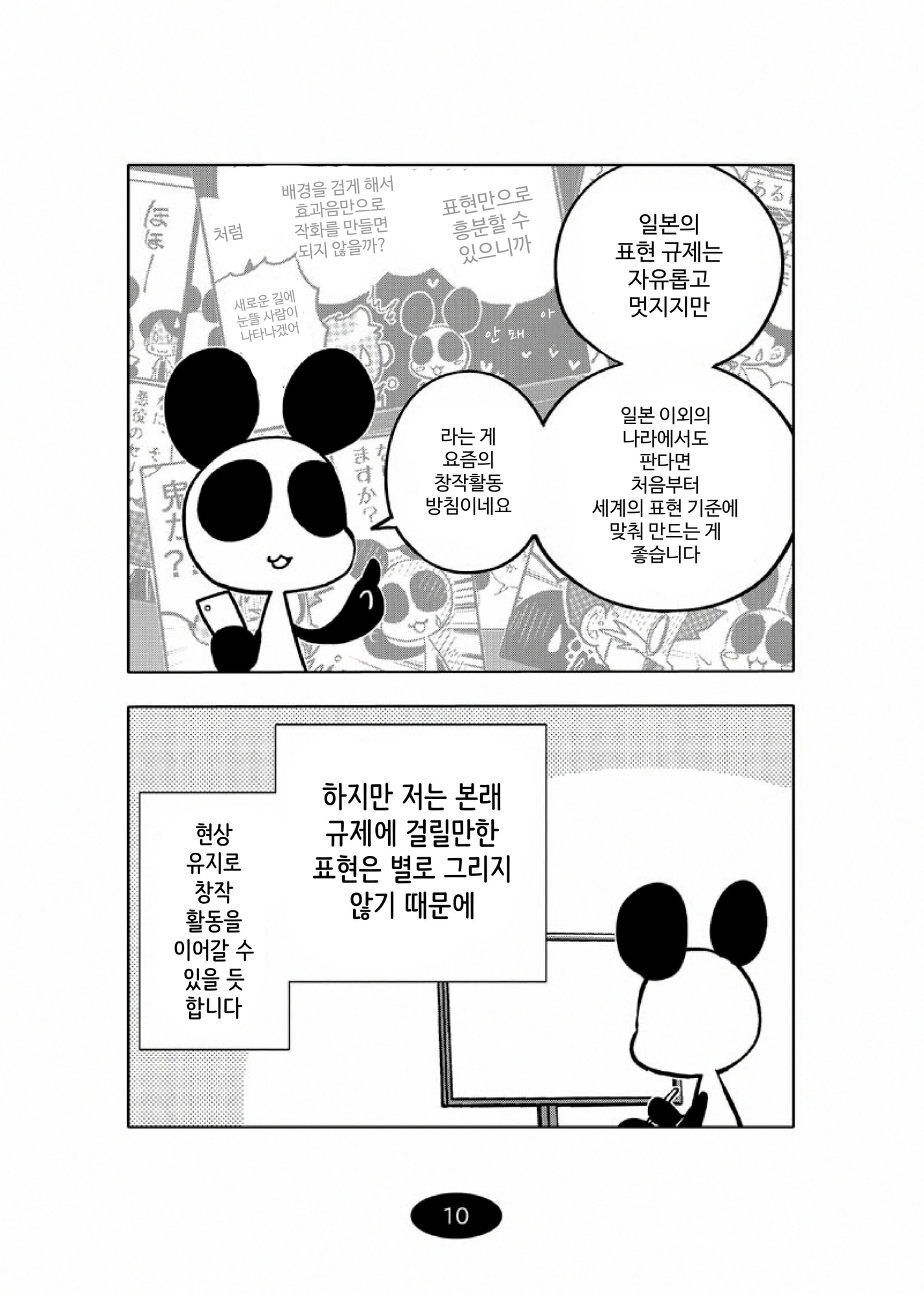 【韓国語版】オリジナル同人て売れるの?+オリジナル同人の電子書籍て売れるの?etc…~なんだかんだ赤字出さず20年続いたよ記録~
